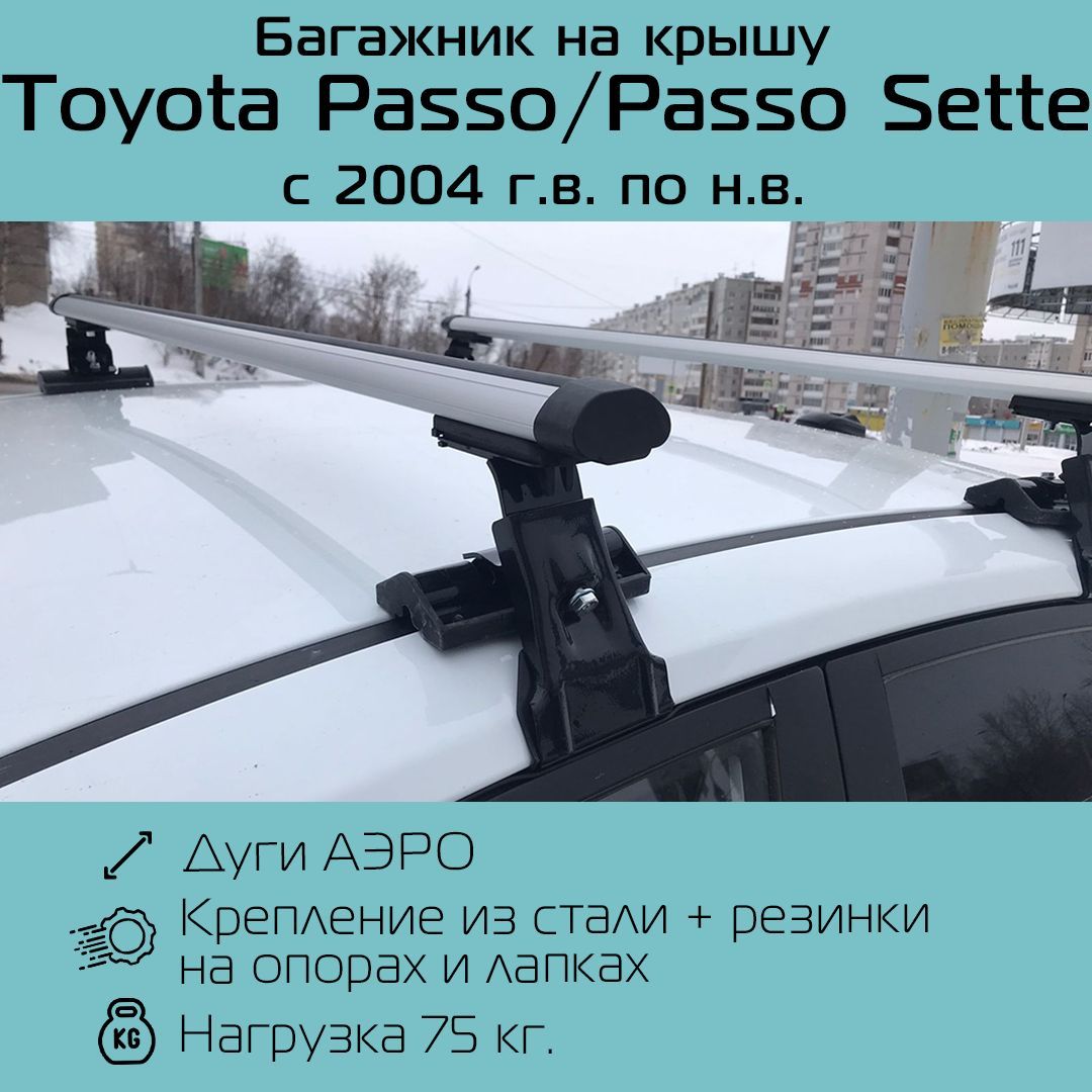 Багажник на гладкую крышу Inter D-1 аэродинамический 120 см для Toyota Passo / Passo Sette 2004-по н.в. / Багажник Интер Д-1 для Тойота Пассо / Пассо Сетте