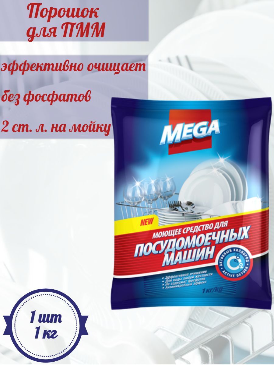 Mega Порошок для ПММ