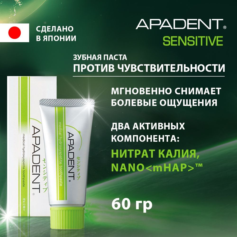 Зубная паста Apadent Sensitive для чувствительных зубов, Япония, 60 гр -  купить с доставкой по выгодным ценам в интернет-магазине OZON (560970323)