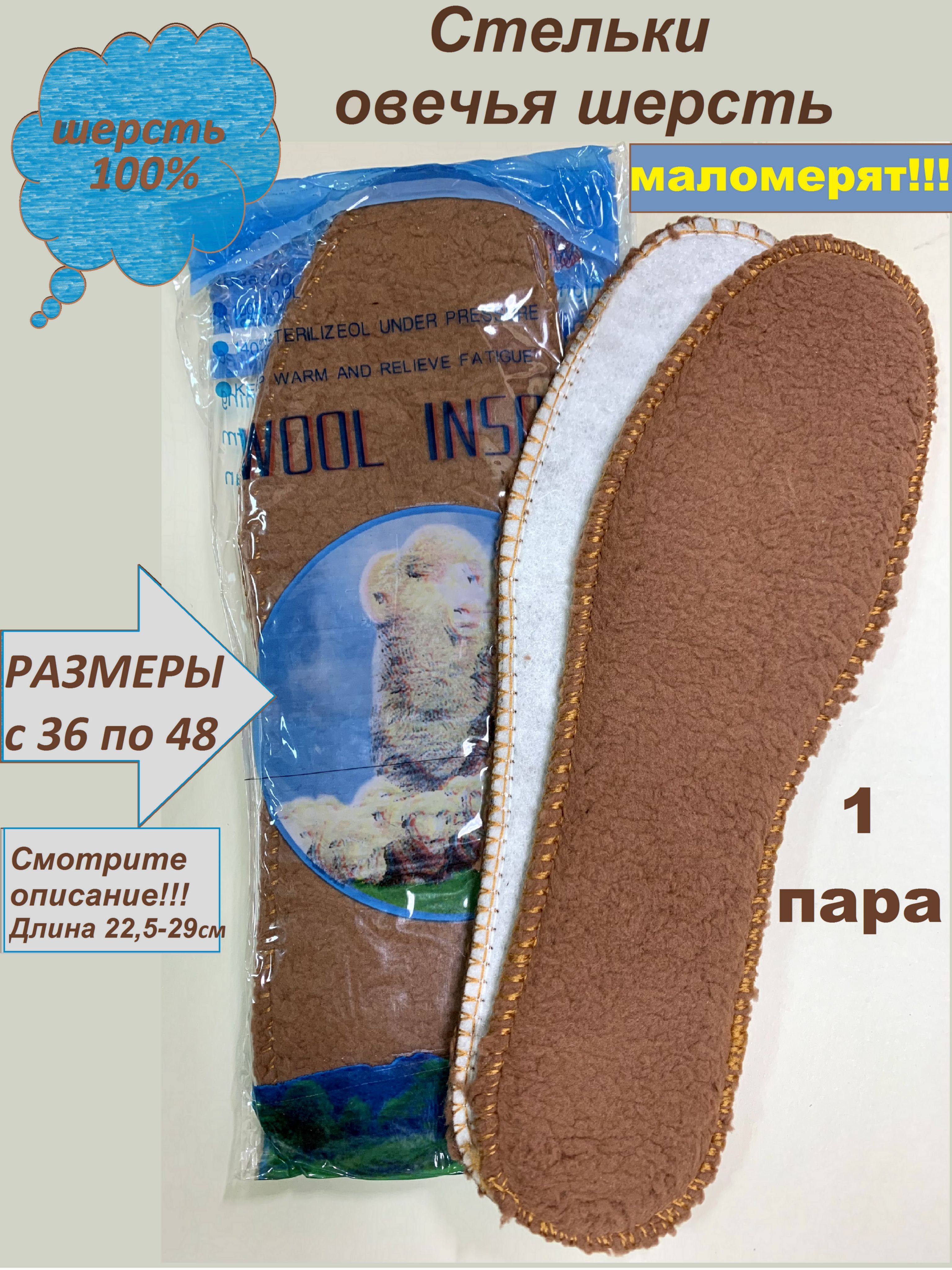 S710. шерстяные стельки с фольгой. Domina стелька для обуви овчина 32. стельки арктика эва/войлок. стельки зимние верблюд пик.