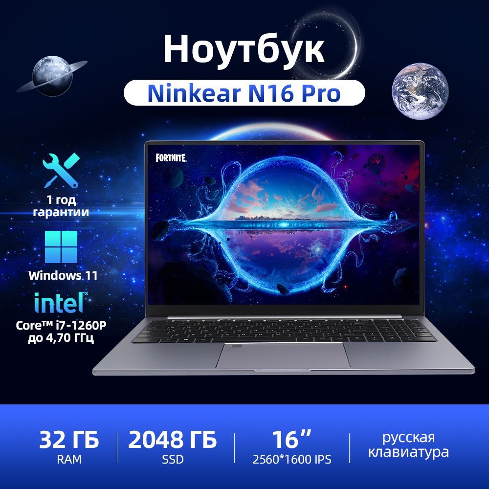 Игровой ноутбук Ninkear N16 Pro, серый металлик купить по низкой цене:  отзывы, фото, характеристики в интернет-магазине Ozon (1246979754)