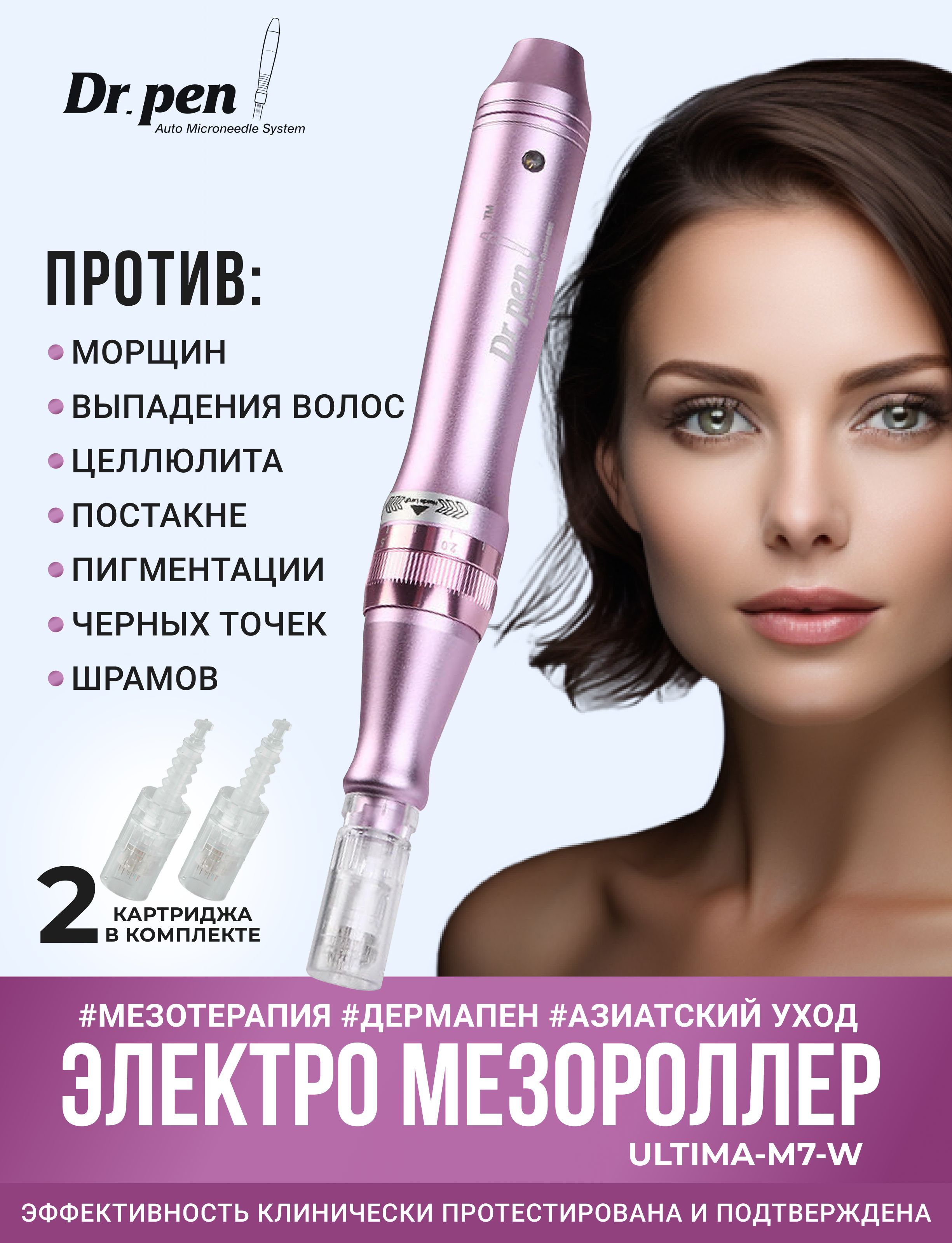 Дермапен, Dr.pen ULTIMA-M7-W, Массажер для лица, мезороллер для домашнего и салонного ухода (фракционная мезотерапия)