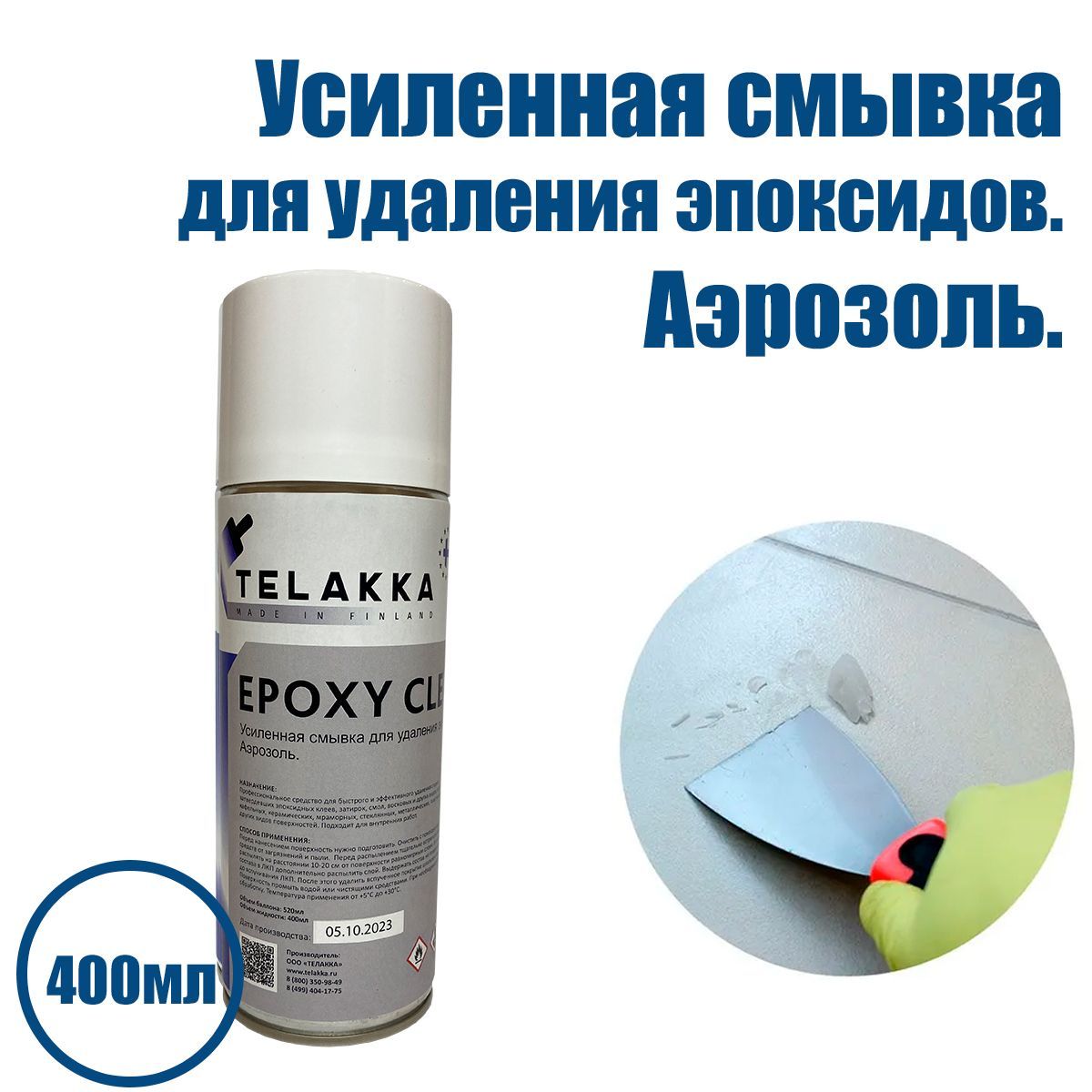 Очиститель для удаления эпоксидов Аэрозоль TELAKKA EPOXY CLEANER 0.4л