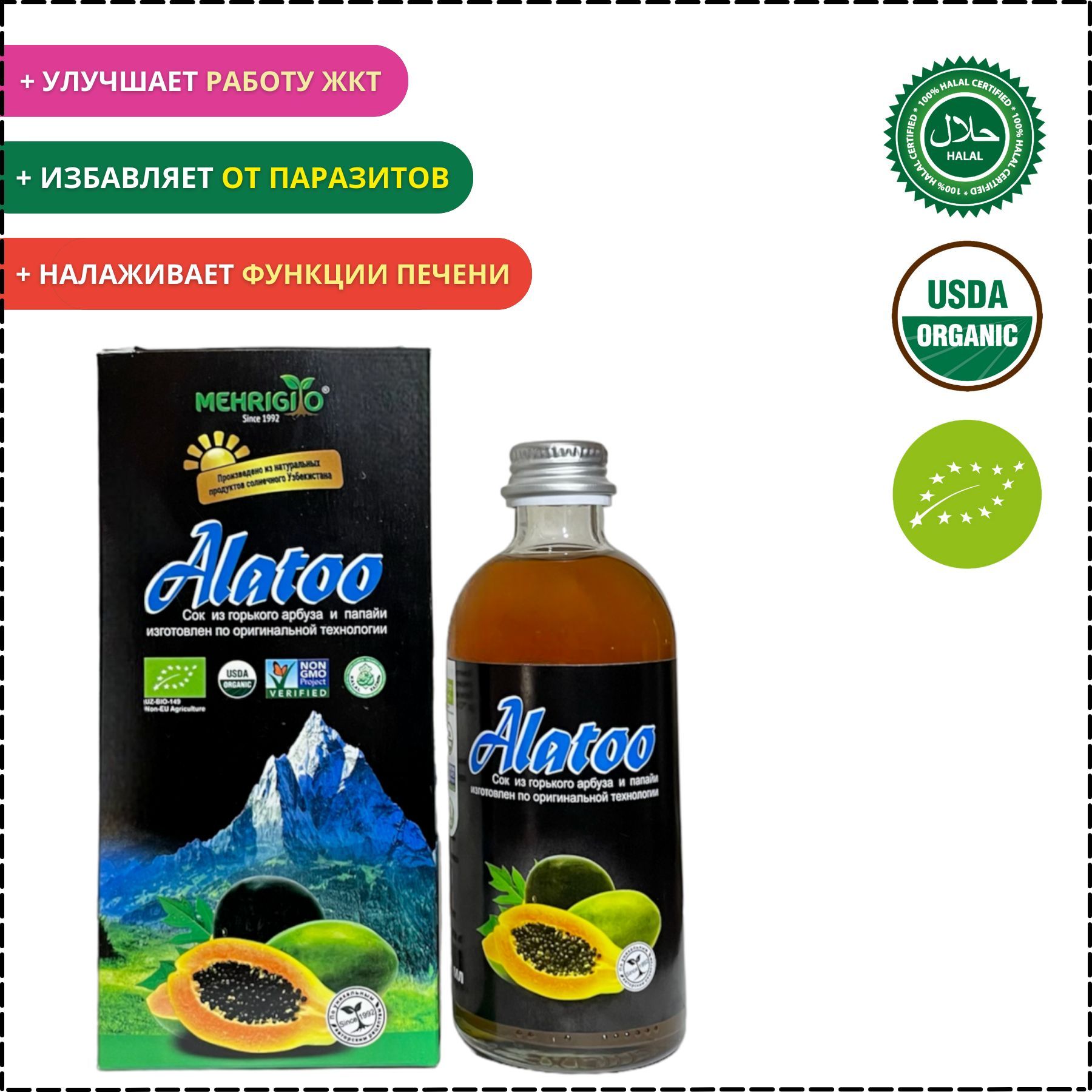 Фитококтейль с соком папайи MEHRIGIYO Alatoo Organic, 330 мл. Детокс для  очищения организма. Органический антипаразитарный комплекс. Для похудения,  ЖКТ, выведение шлаков и токсинов. От паразитов - купить с доставкой по  выгодным ценам