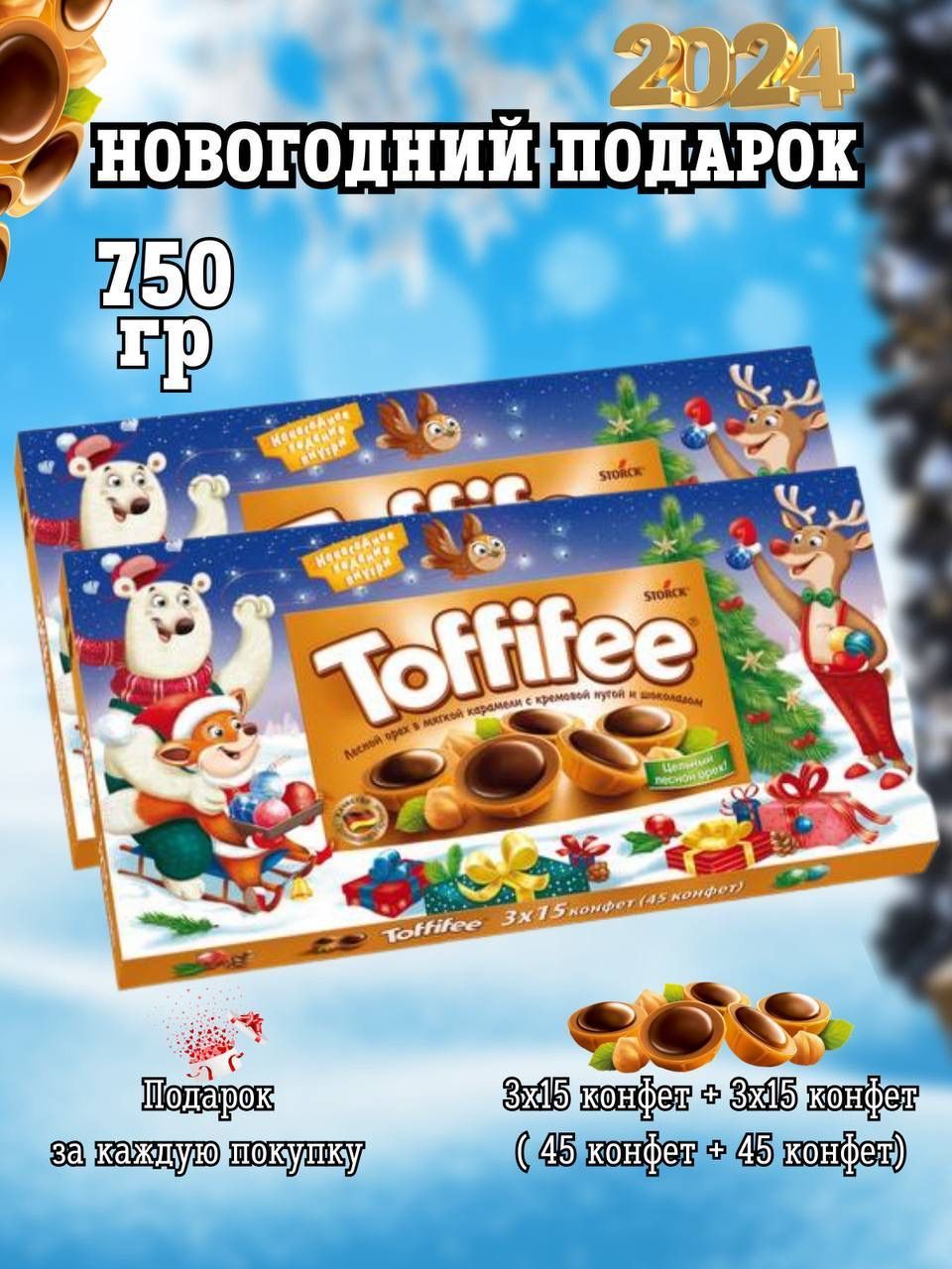 Toffifee Эстетика