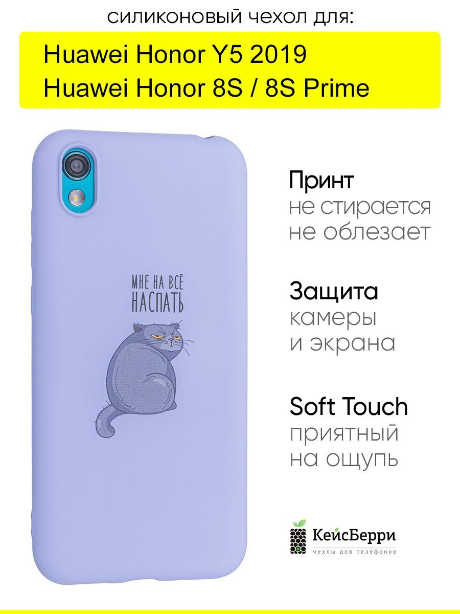 Чехол для Huawei Honor 8S (Prime) / Y5 2019, серия Soft - купить с  доставкой по выгодным ценам в интернет-магазине OZON (1257663504)