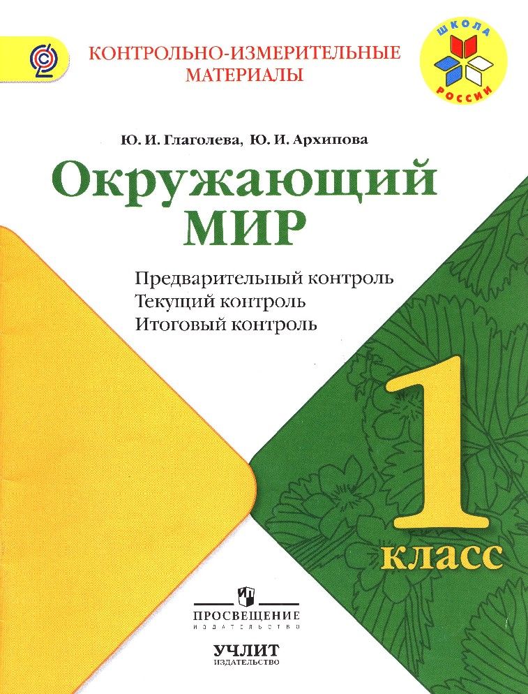 Школа россии методические пособия 1 класс