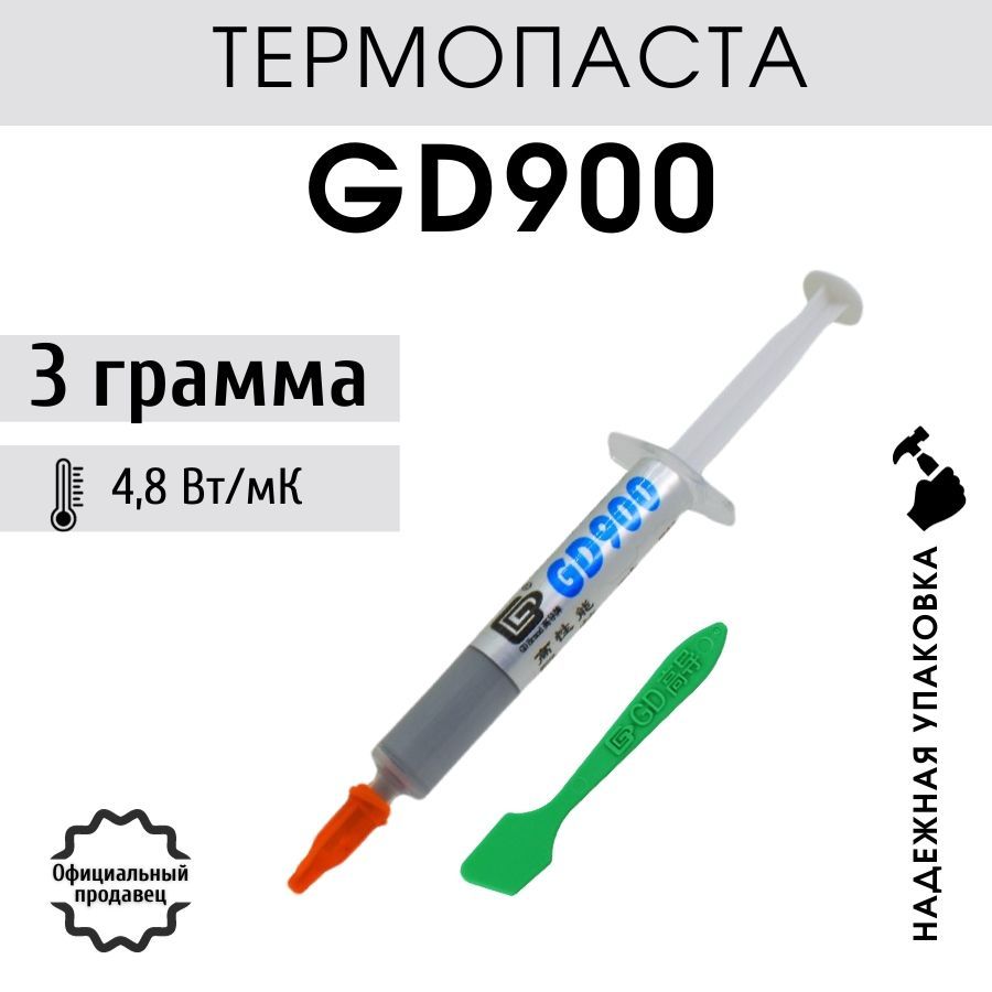 ТермопастаGD900вшприце3грслопаткойдляпроцессора,ноутбука,компьютера