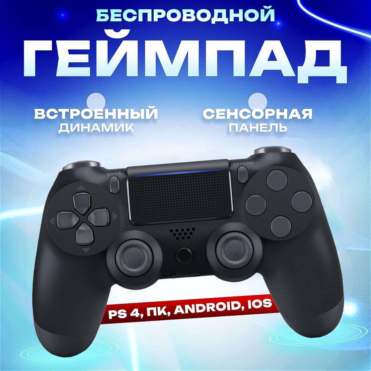 Геймпад Ps4 Usb – купить в интернет-магазине OZON по низкой цене