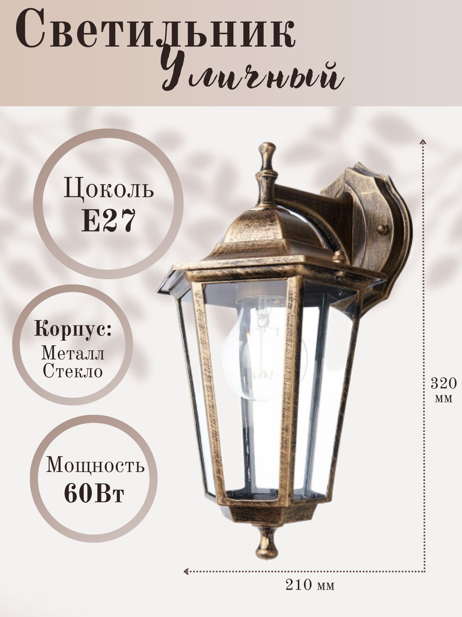 FeronУличныйсветильник6102/PL6102,E27