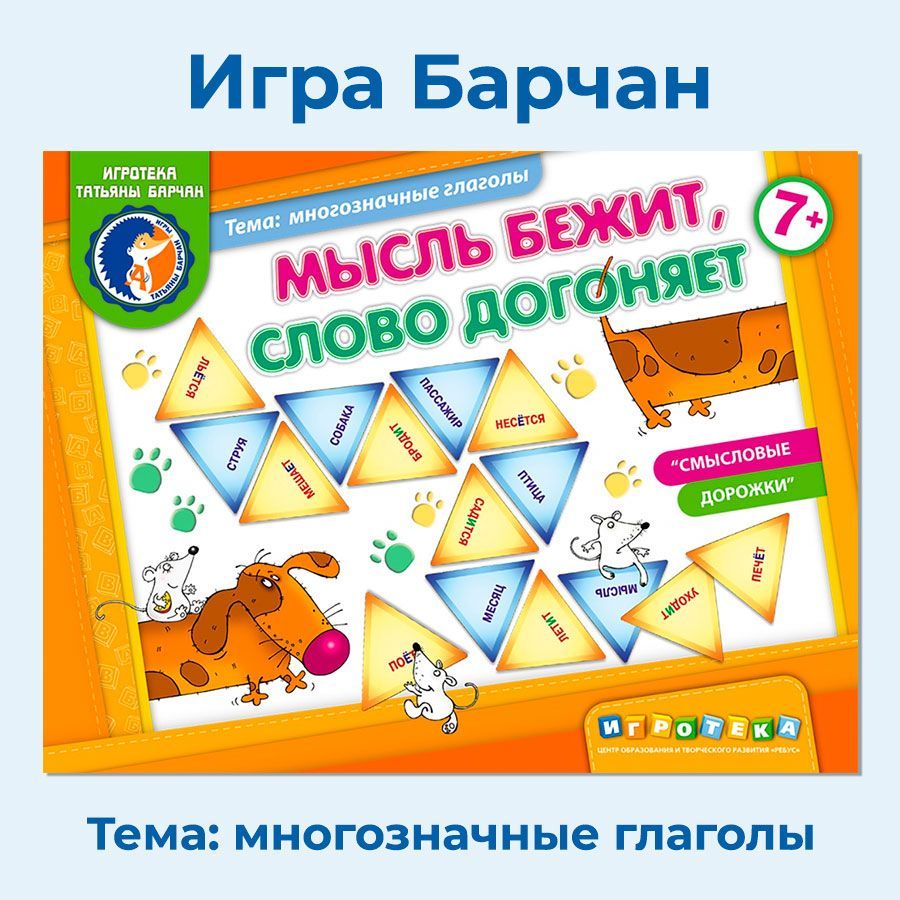 игры для обогащения глагольного словаря (98) фото