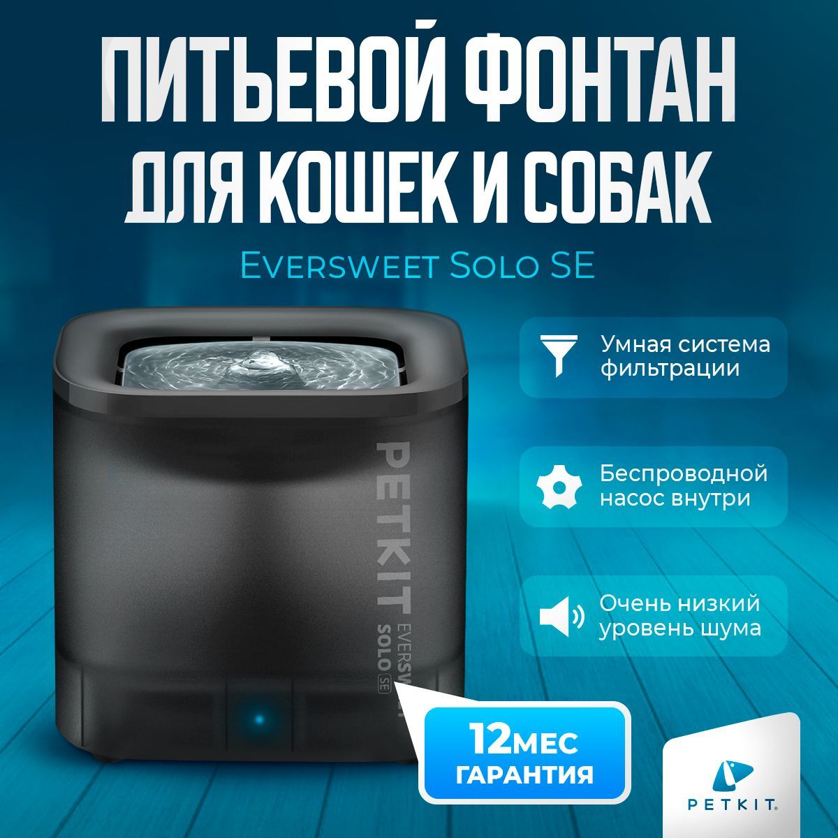 Питьевой фонтан PETKIT Eversweet Solo SE