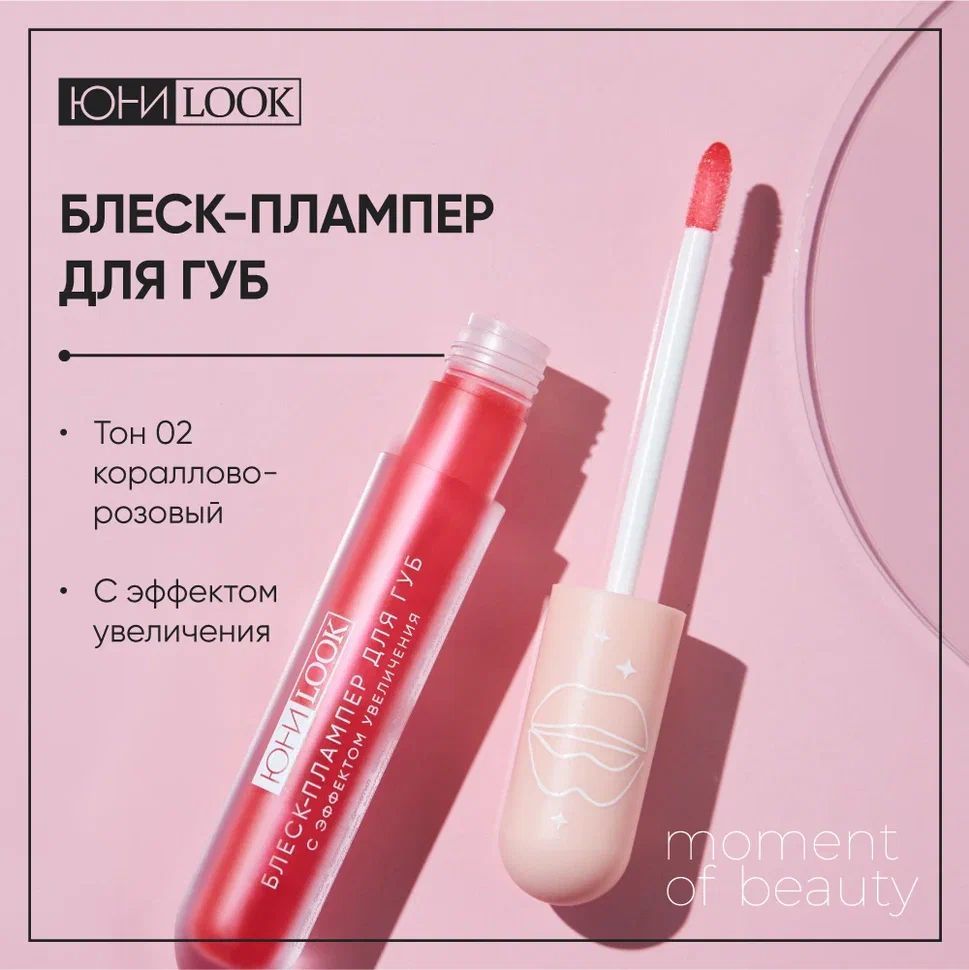 Для объема губ с эффектом увеличения. Для объема губ с эффектом увеличения