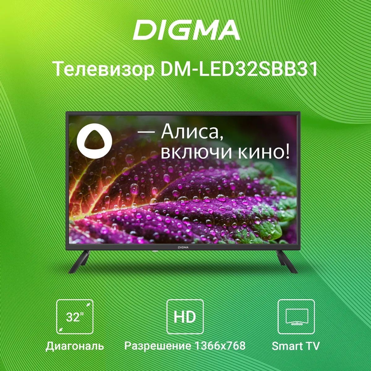 DigmaТелевизорDM-LED32SBB31,SmartTV,YaOSсАлисой,Yandex,Dolby,голосовоеуправление,диагональ32"HD,черный