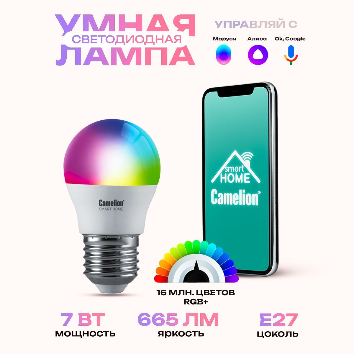 Умная лампа светодиодная CAMELION LSH7/G45/RGBСW/Е27/WIFI 7Вт Е27