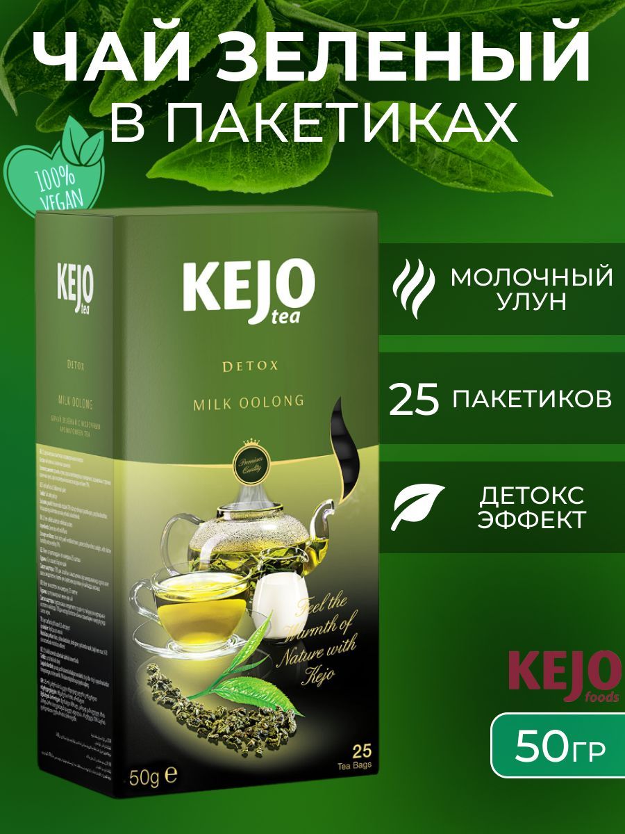 Чайзеленыймолочныйулунвпакетиках25штKEJOTEA