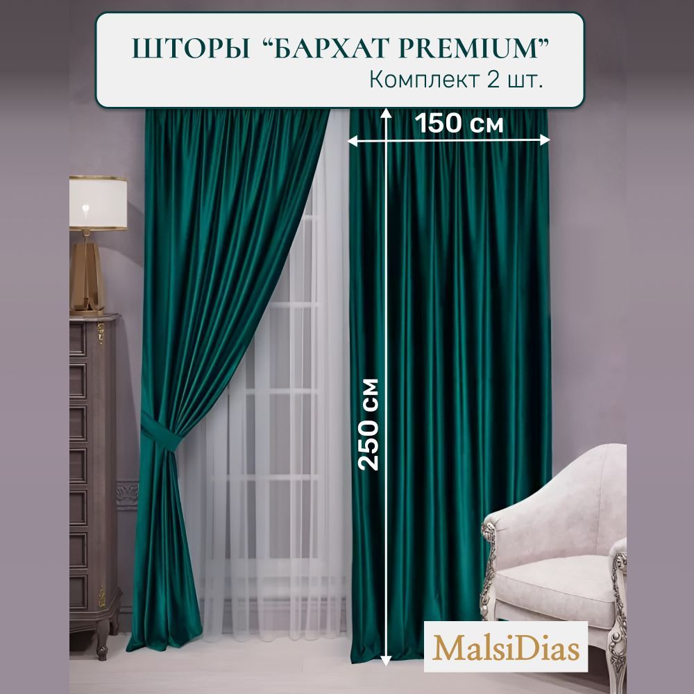 ШторыбархатблэкаутMalsiDias250x150,темно-зеленые.Комплектиз2штпо150см,нашторнойленте.Шторыдлякомнаты,гостиной,кухни.