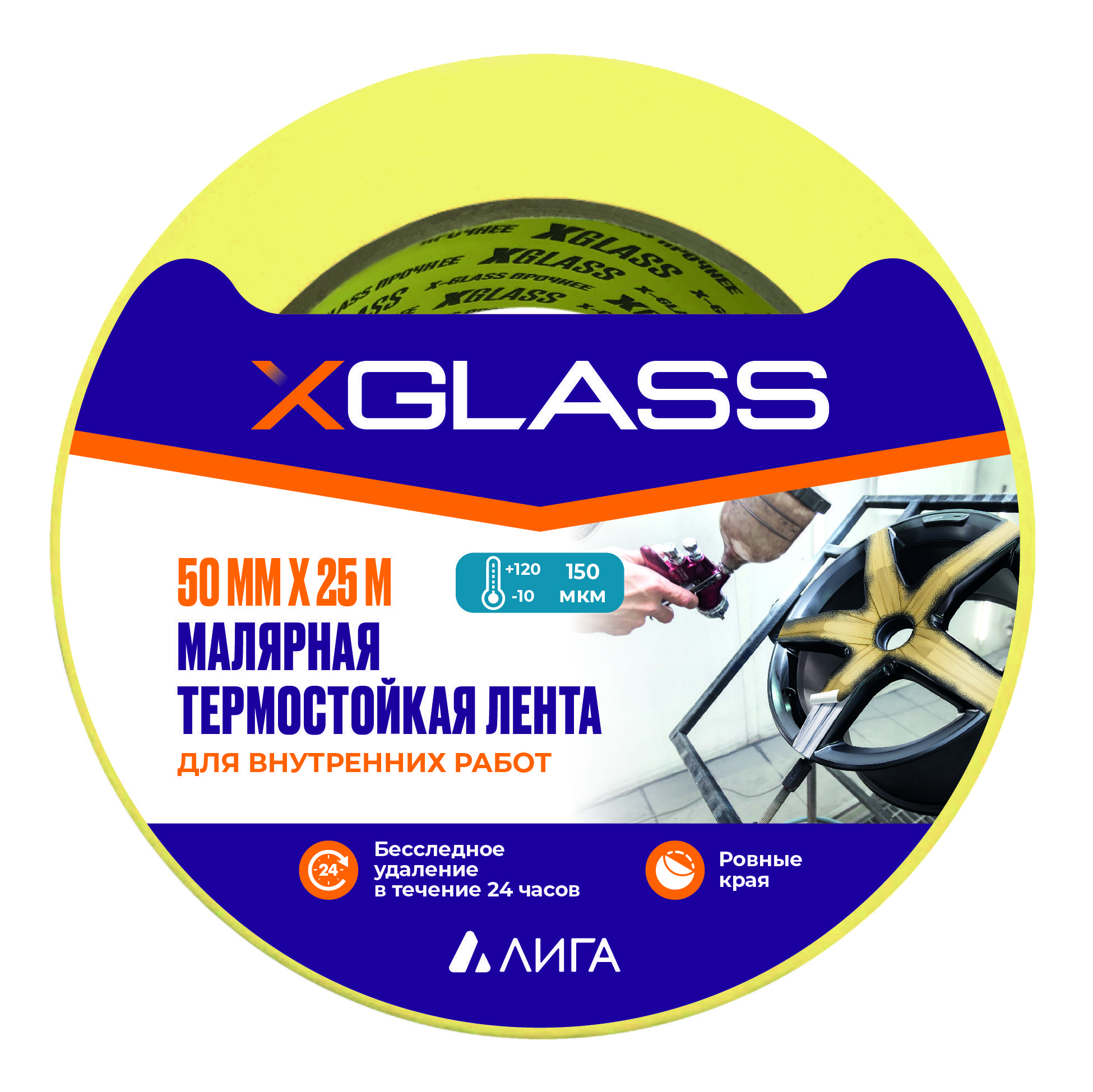 Малярная лента термостойкая 120С 50мм х 25м XGLASS