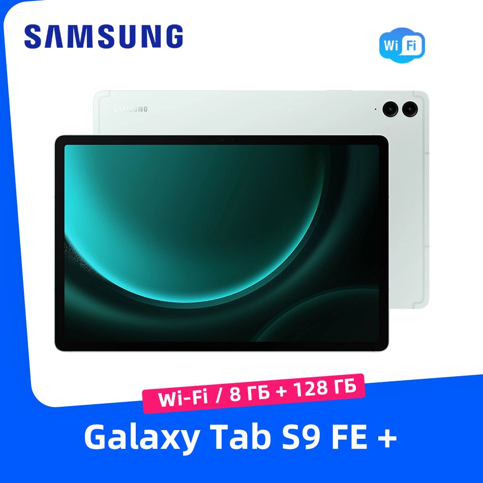 SamsungПланшетGalaxyTabS9FE+WIFI8+128ГБРусский+GooglePlay+OTAОбновление,12.4"8ГБ/128ГБ,светло-зеленый