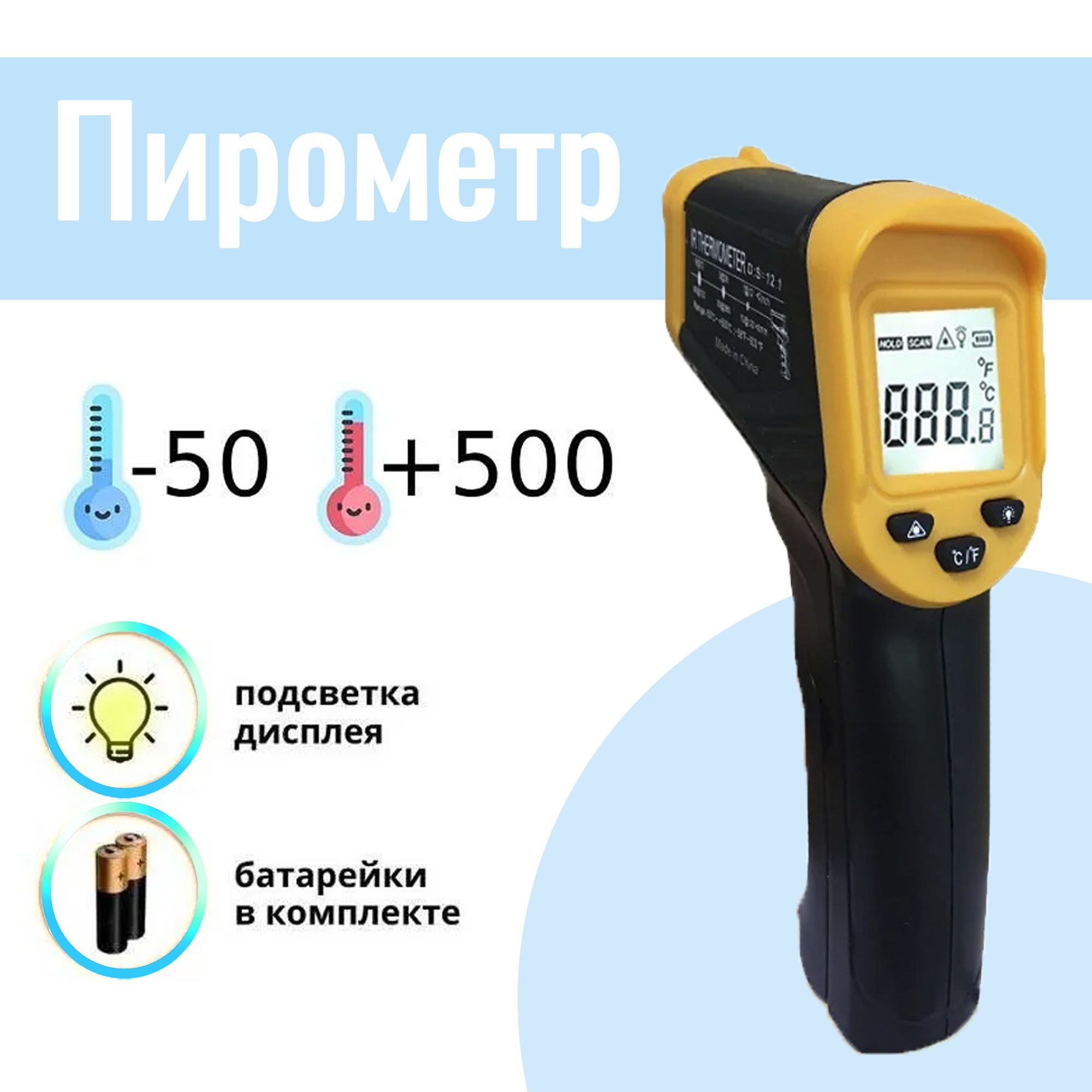 Пирометр А50 (бесконтактный термометр / лазерный измеритель температуры)