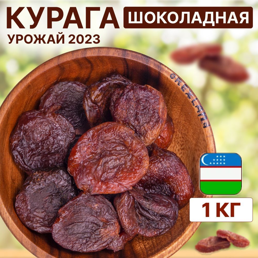 Курага шоколадная 1000 г, 1 кг (без сахара, крупная, натуральная, темная,  Узбекистан), Orexland - купить с доставкой по выгодным ценам в  интернет-магазине OZON (1258862908)