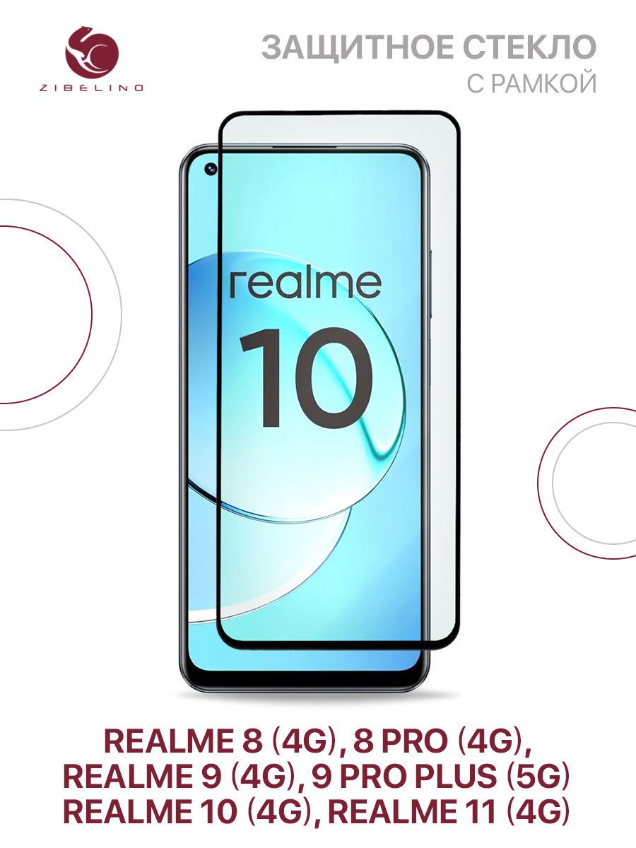 Защитное стекло для Realme 8 4G, 8 Pro 4G, 9 4G, 9 Pro Plus 5G, Realme 10  4G, 11 4G с рамкой / Реалми 8 Про 9 Про Плюс Реалми 10 11 - купить с  доставкой по выгодным ценам в интернет-магазине OZON (862741507)