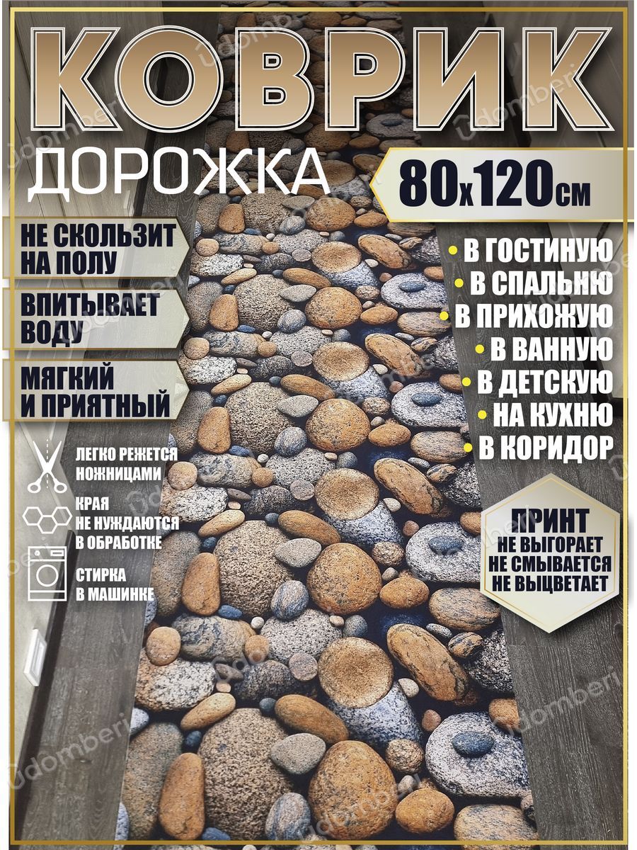 Ковровая дорожка VDOMBERI KVDN80х120 - купить по выгодной цене в  интернет-магазине OZON (1259193116)