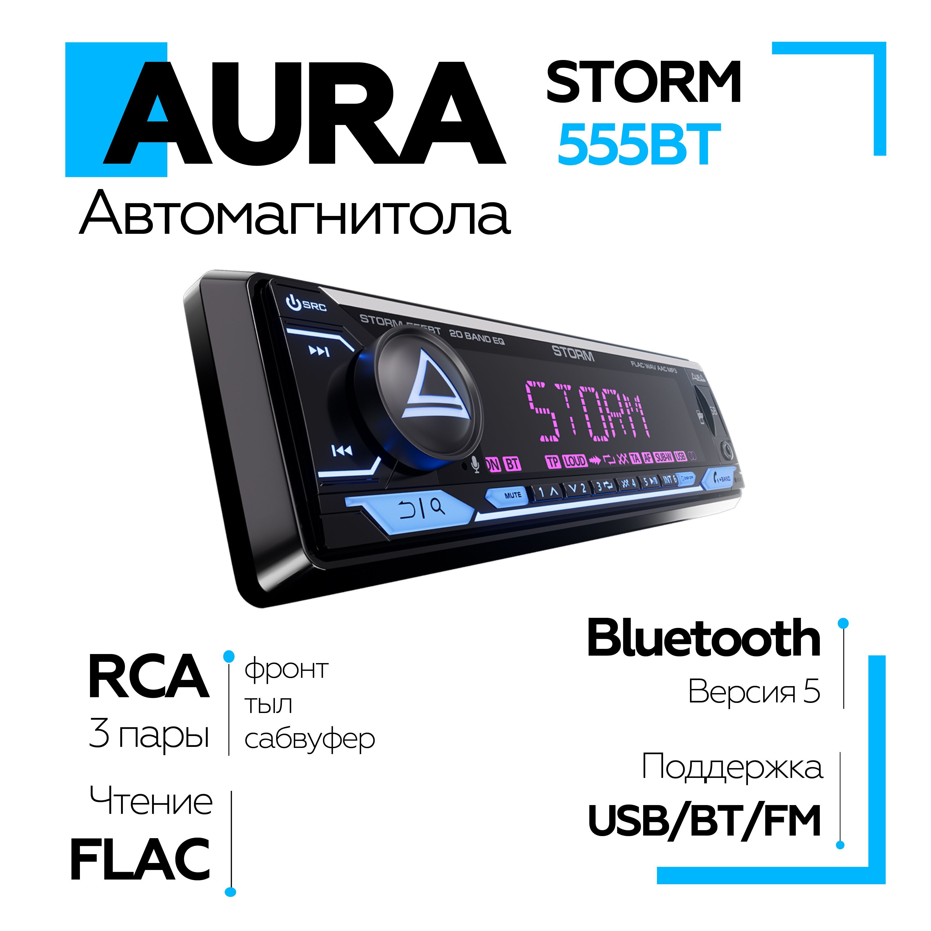 Автомагнитола Aura STORM-555BT 3RCA/USB