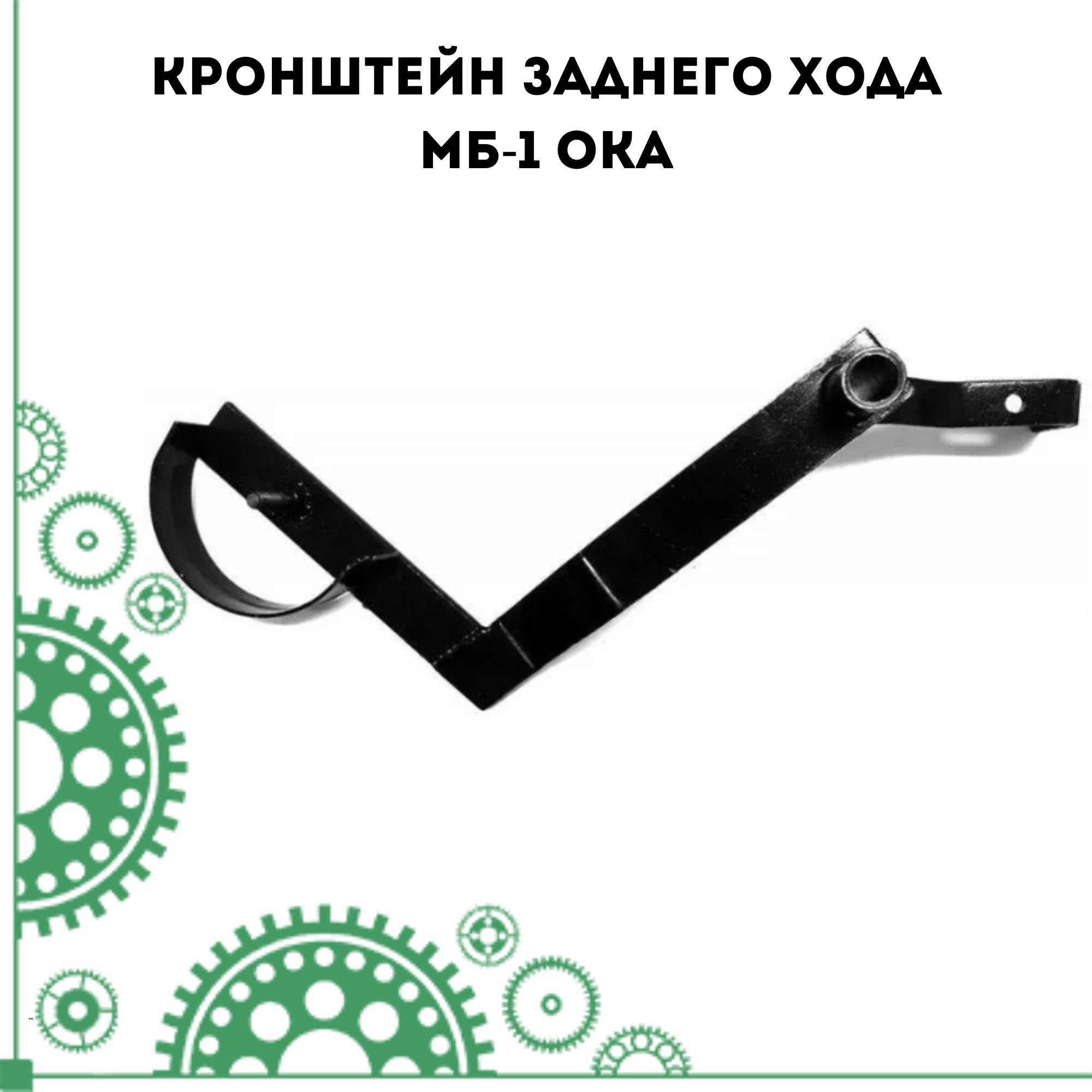 Рычаг заднего хода на мотоблок ока. Рычаг руля переднего/заднего хода каскад. Клапана мотоблока урал. Рычаг заднего хода мотоблока. Кронштейн заднего хода мотоблока.