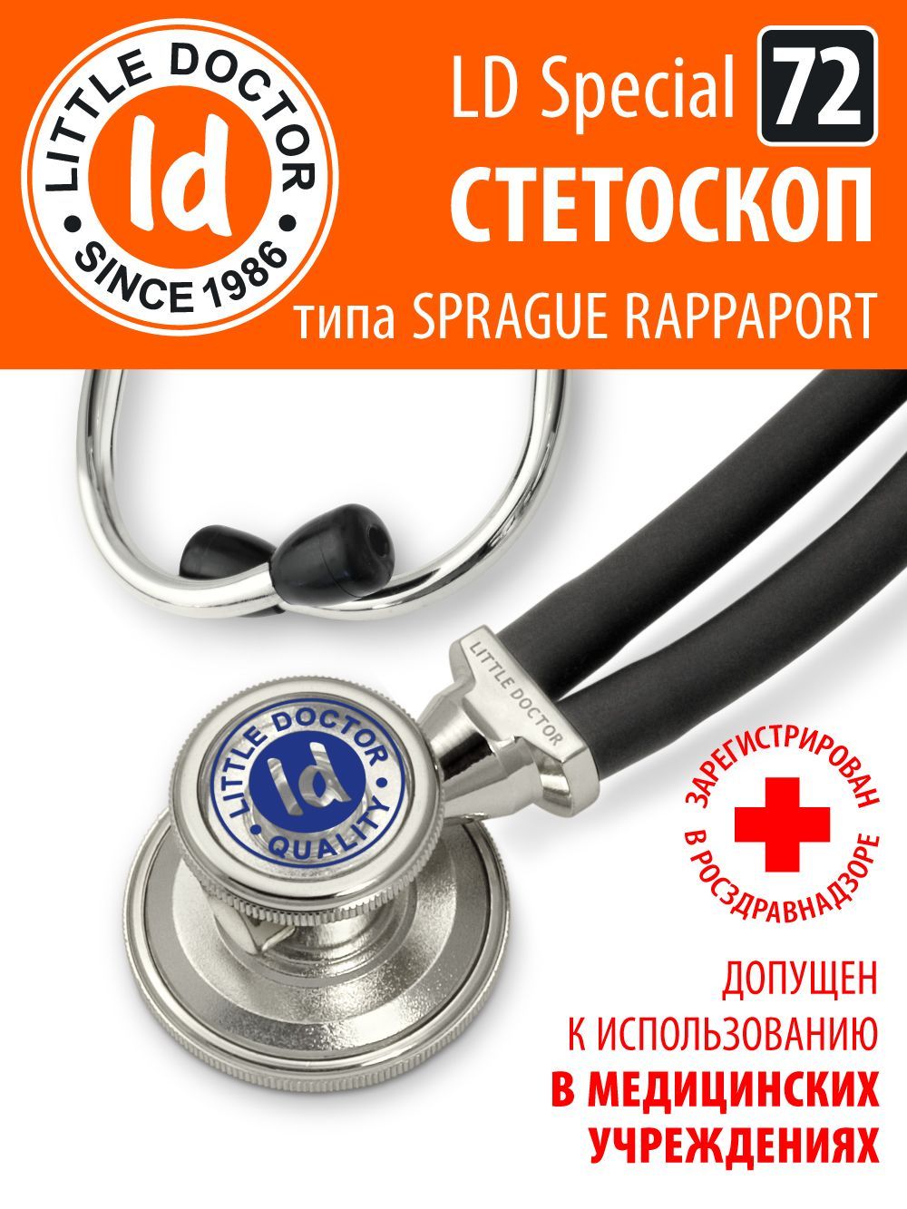 Стетоскоп Little Doctor LD Special, длина трубки 72 см (черный)