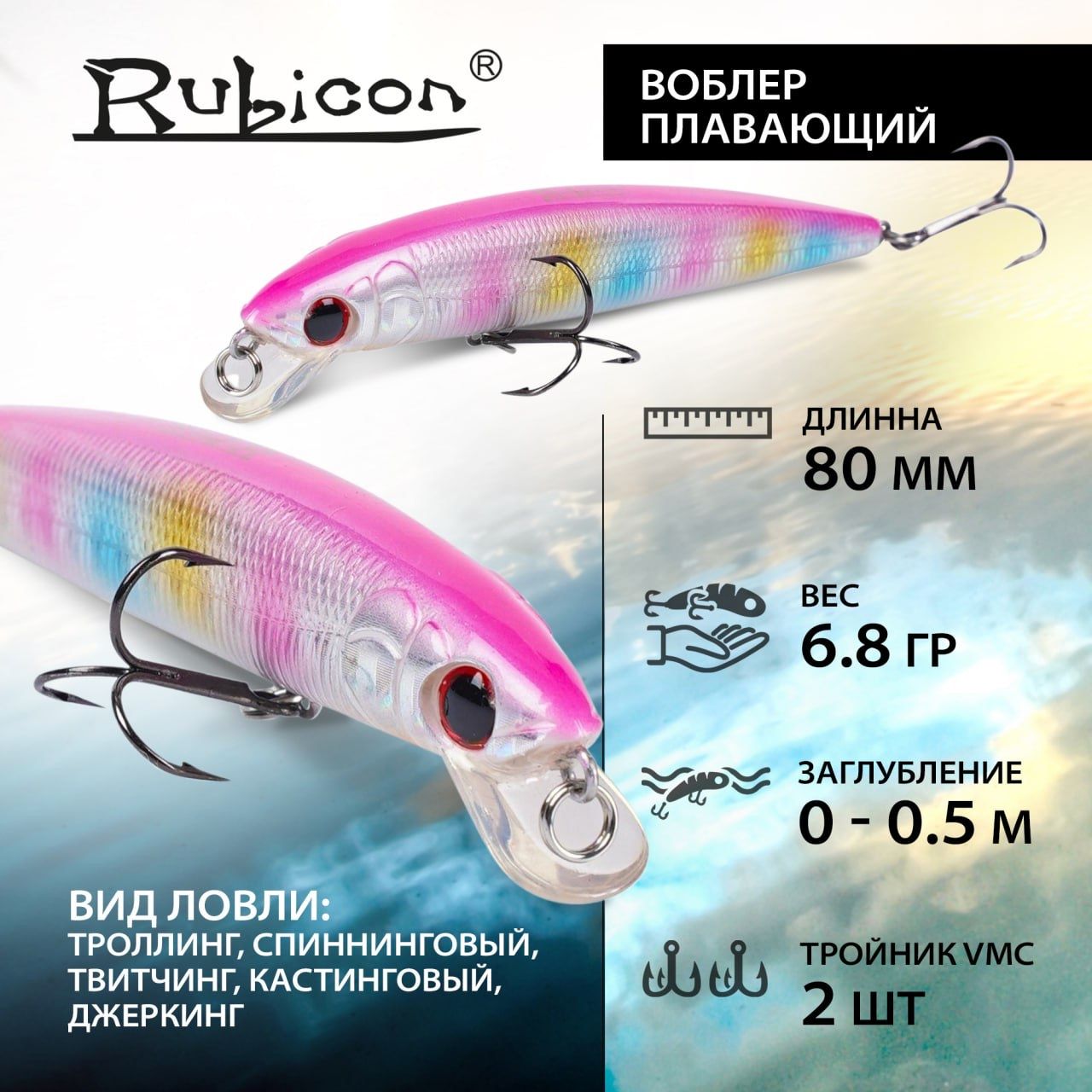 Воблер RUBICON RANG MINNOW F (плавающий), 80мм, 6.8 г, заглубление 0-0,5 м, F805