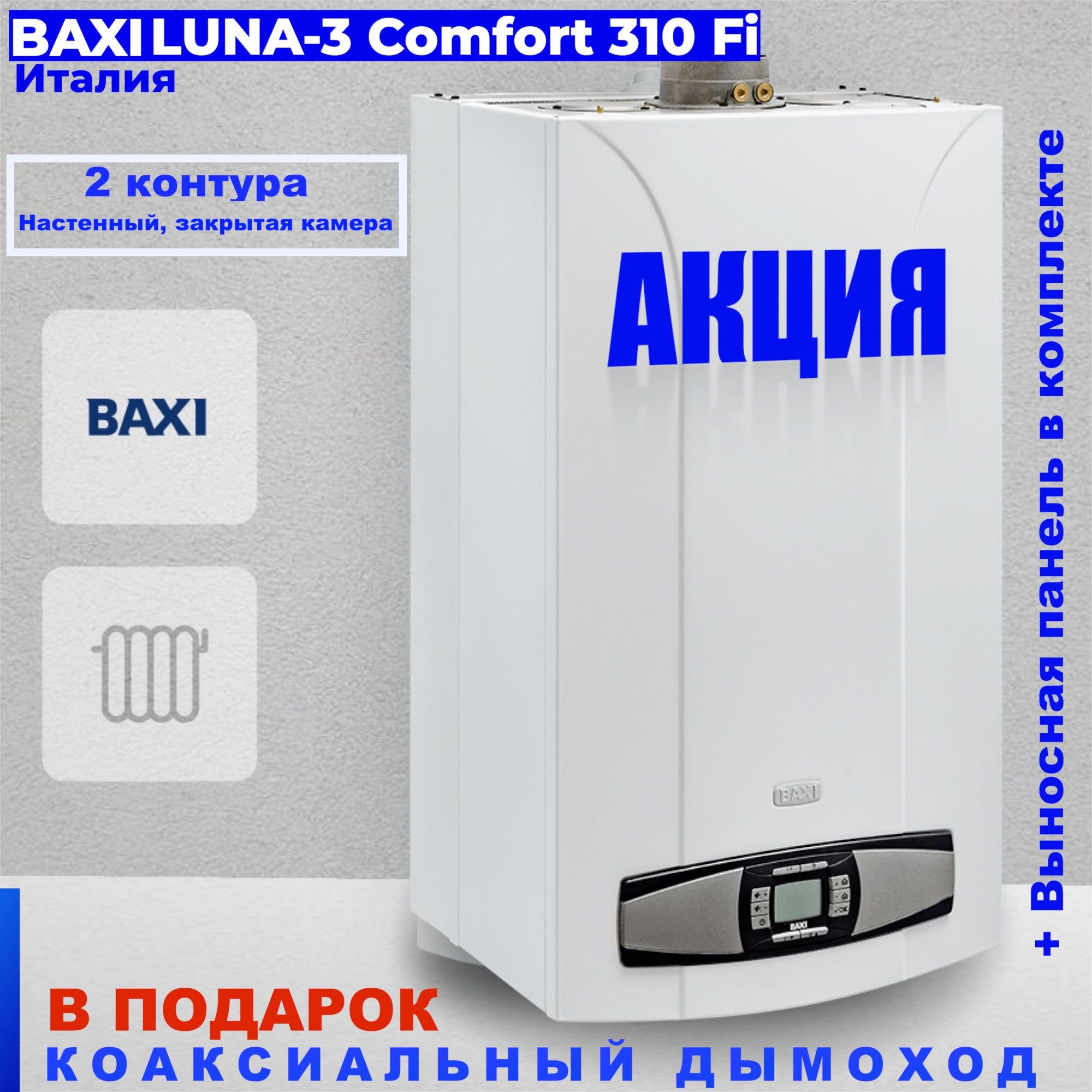 Baxi Luna 3 Comfort 1.240. Baxi Luna 3 Comfort. Котел Baxi luna3 Comfort 1.240 Fi. Baxi Luna-3 Comfort 240 Fi.