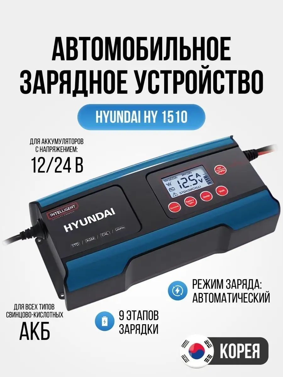 Автомобильное зарядное устройство Hyundai HY 1510 - купить с доставкой по  выгодным ценам в интернет-магазине OZON (1051247786)