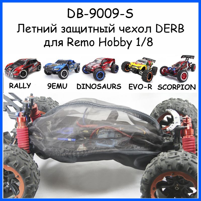 Летний чехол DERB для Remo Hobby 1/8 (Dinosaurs, 9 Emu, Evo-R)