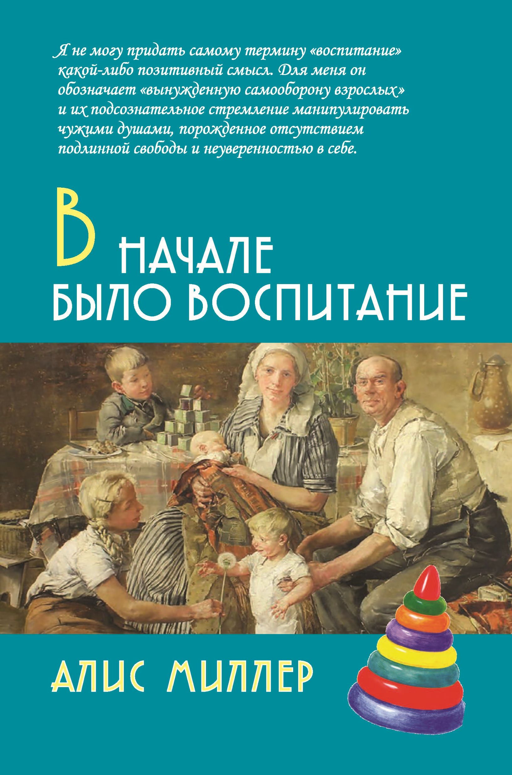 Миллер воспитание. Воспитания 4 класс книга.