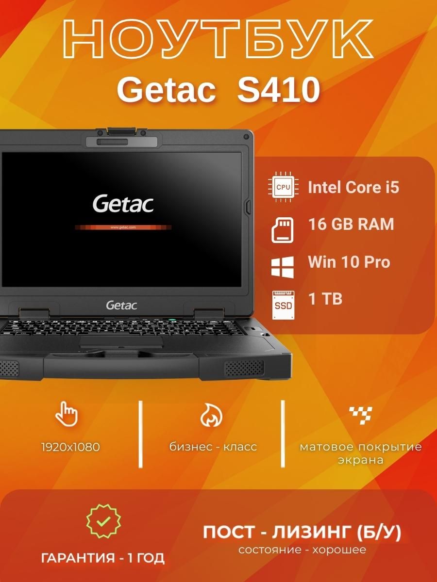 Getac s410. Ремонт ноутбуков в рассрочку.