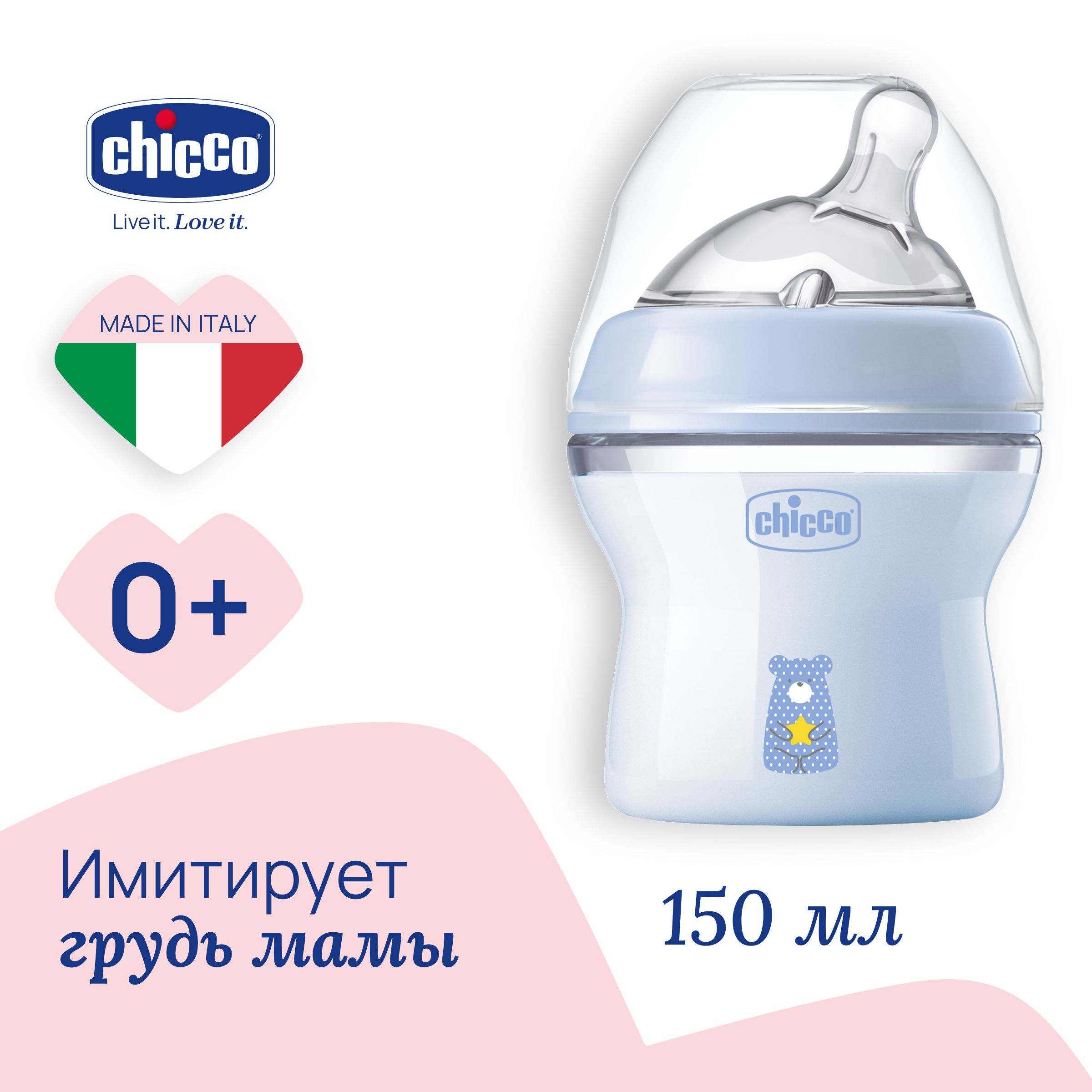 Бутылочка для кормления Chicco Natural Feeling,0мес.,силиконовая соска с  наклоном и флексорами,150мл., голубая NEW - купить с доставкой по выгодным  ценам в интернет-магазине OZON (743468072)