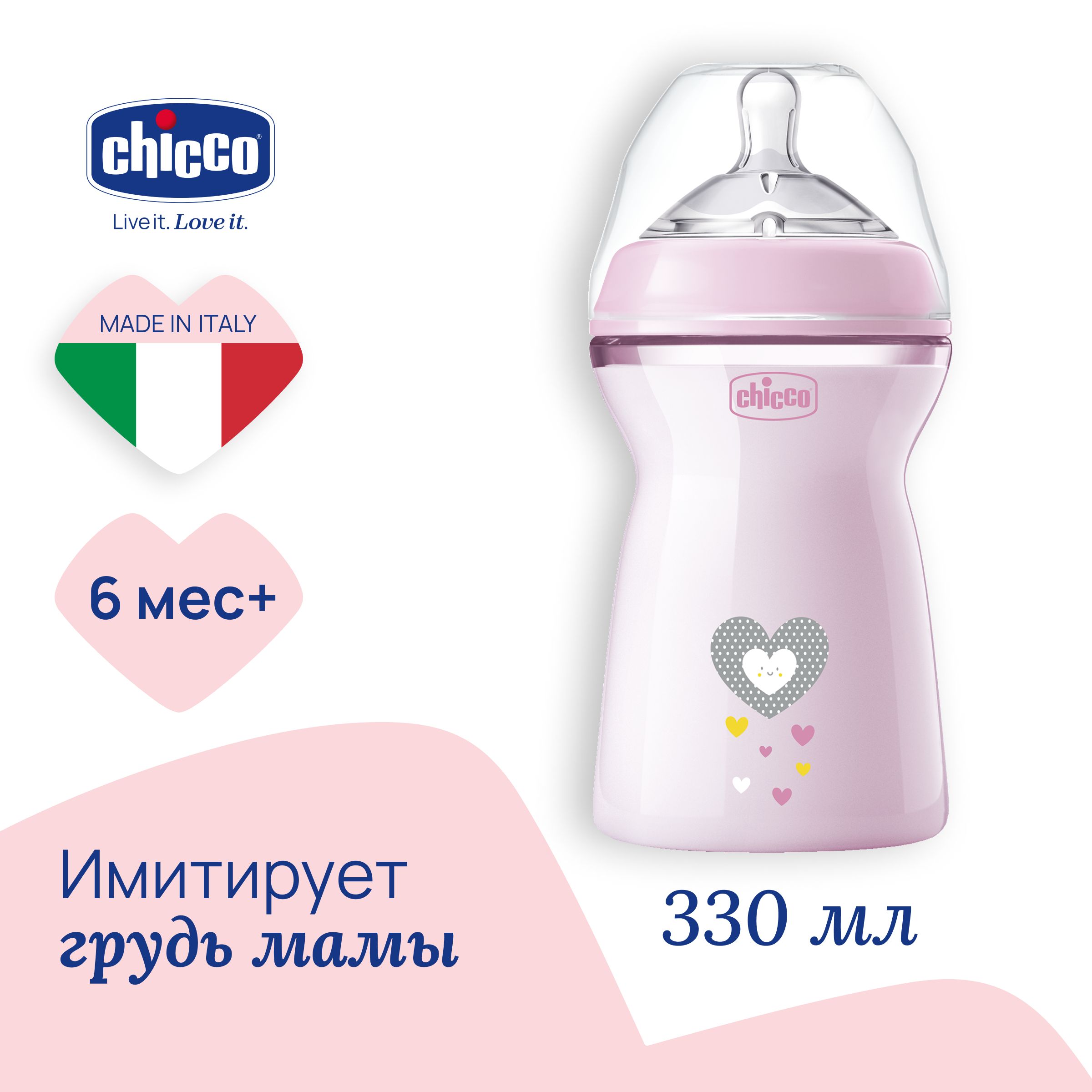 Бутылочка детская для кормления антиколиковая с флексорами Chicco Natural  Feeling с силиконовой соской от 6 месяцев 330 мл., розовая быстрый поток  NEW - купить с доставкой по выгодным ценам в интернет-магазине OZON  (743649596)