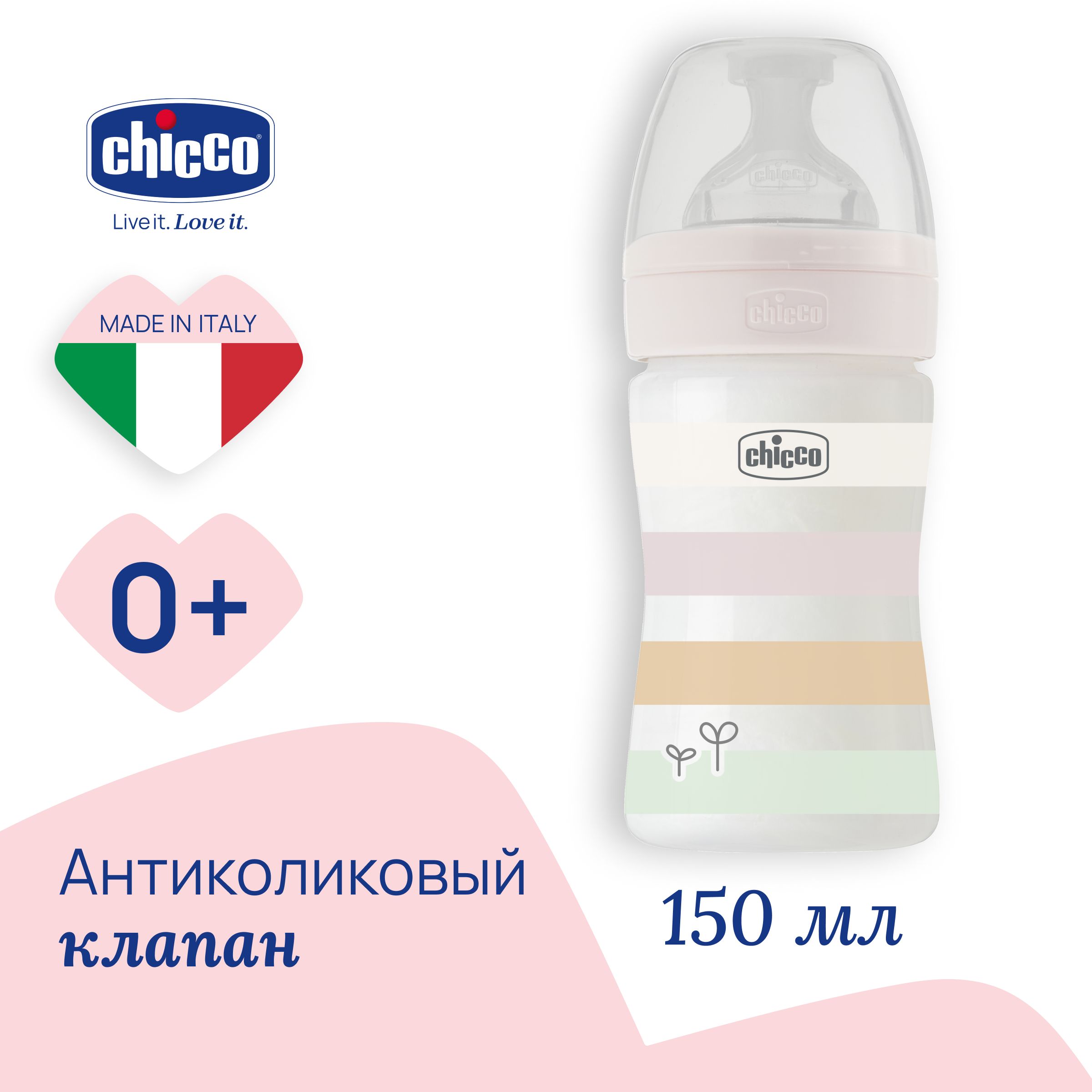 Бутылочка для кормления CHICCO Well-Being Girl 0мес.+,сил.соска медл.поток,РР,150мл.,белая