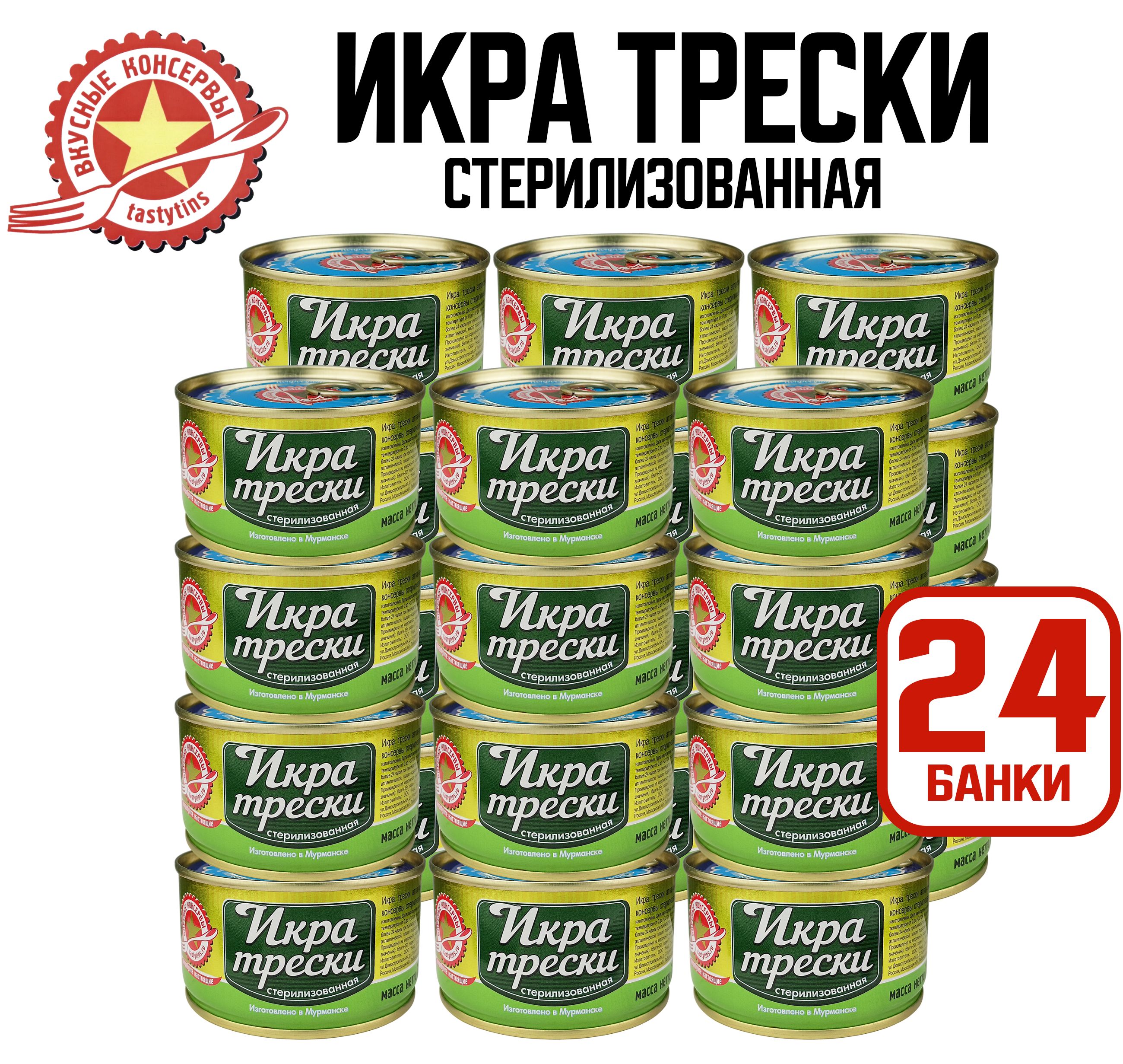 Консервы рыбные "Вкусные консервы" - Икра трески, 185 г - 24 шт