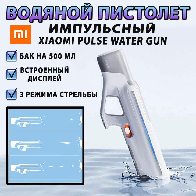 Mijia pulse water gun mjmcsq01ms. Youpin orsaymoo Pulse Water Gun. Mijia Pulse Water Gun.