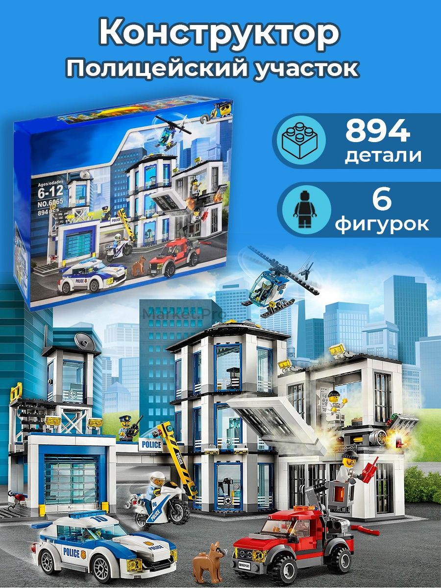 Конструктор Город 6065 