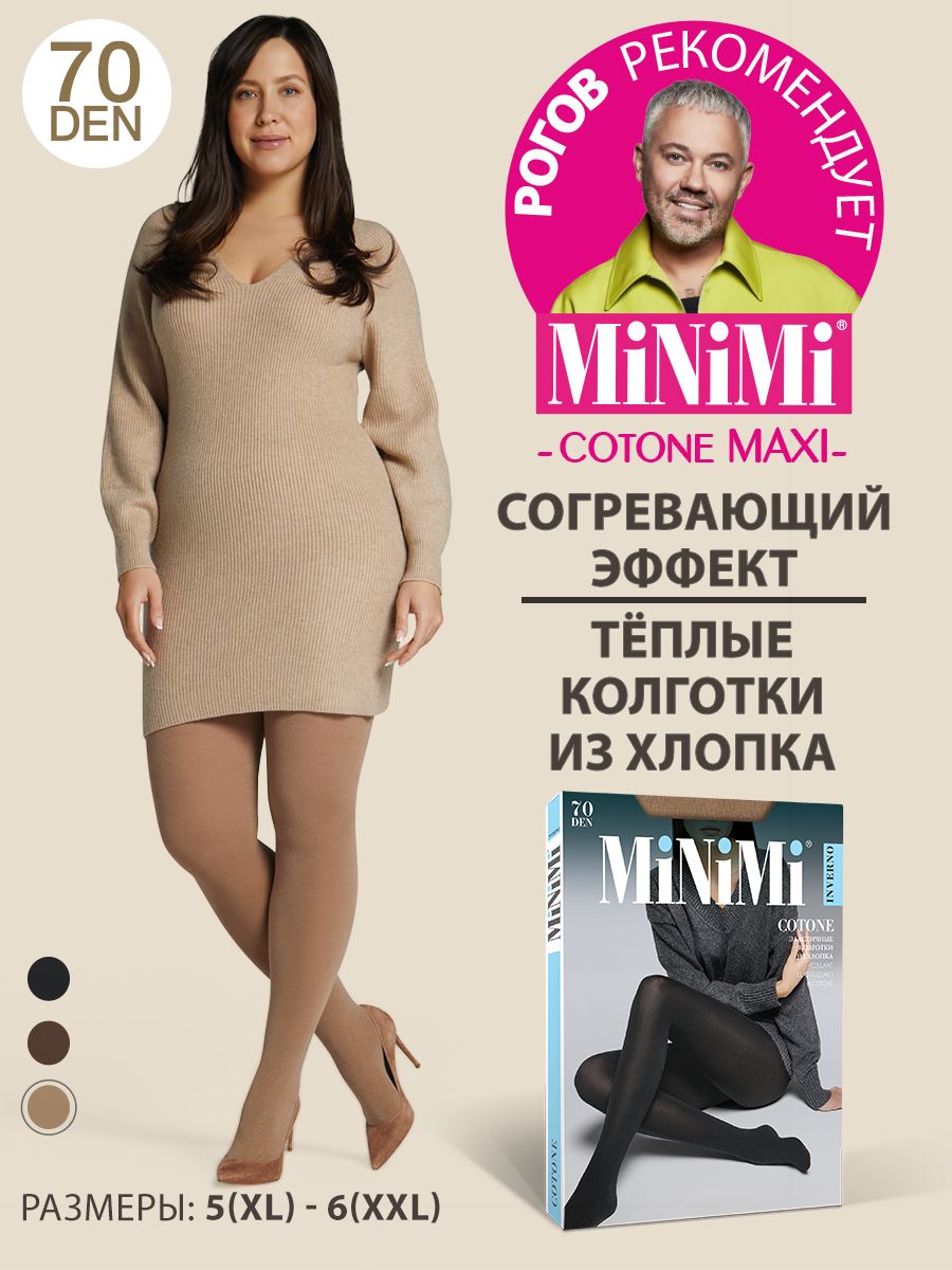 Плотный день. Колготки Minimi ideale. Колготки МИНИМИ 80 ден. Колготки МИНИМИ С УТЯЖКОЙ. Макси день.