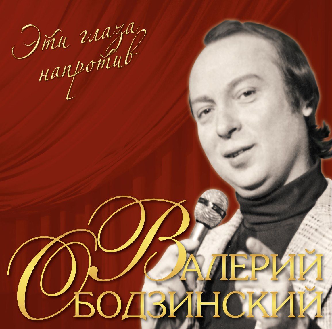 Валерий Ободзинский - Эти Глаза Напротив, (LP) Виниловая пластинка - купить  с доставкой по выгодным ценам в интернет-магазине OZON (1264021477)