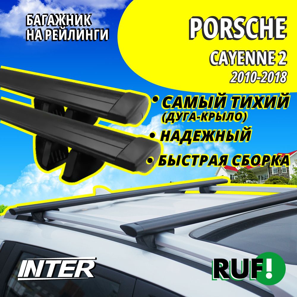 Комплект багажника Inter Багажник на Порш Кайен 2 на крышу автомобиля Porsche  Cayenne 2 на рейлинги (внедорожник 2010-2018) - купить по доступным ценам в  интернет-магазине OZON (1264080024)
