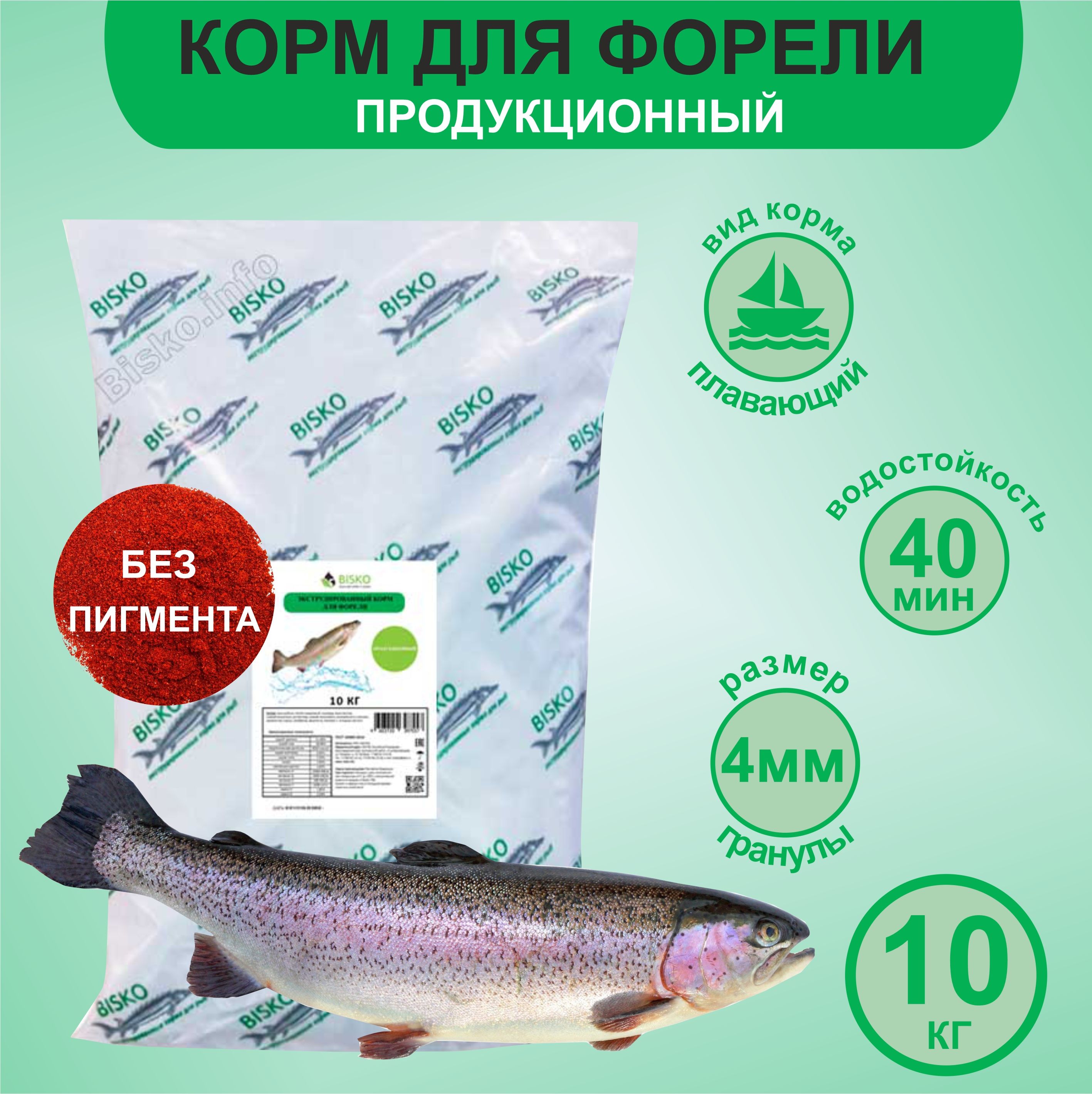 Корм Биско сухой для форели экструдированный ,продукционный