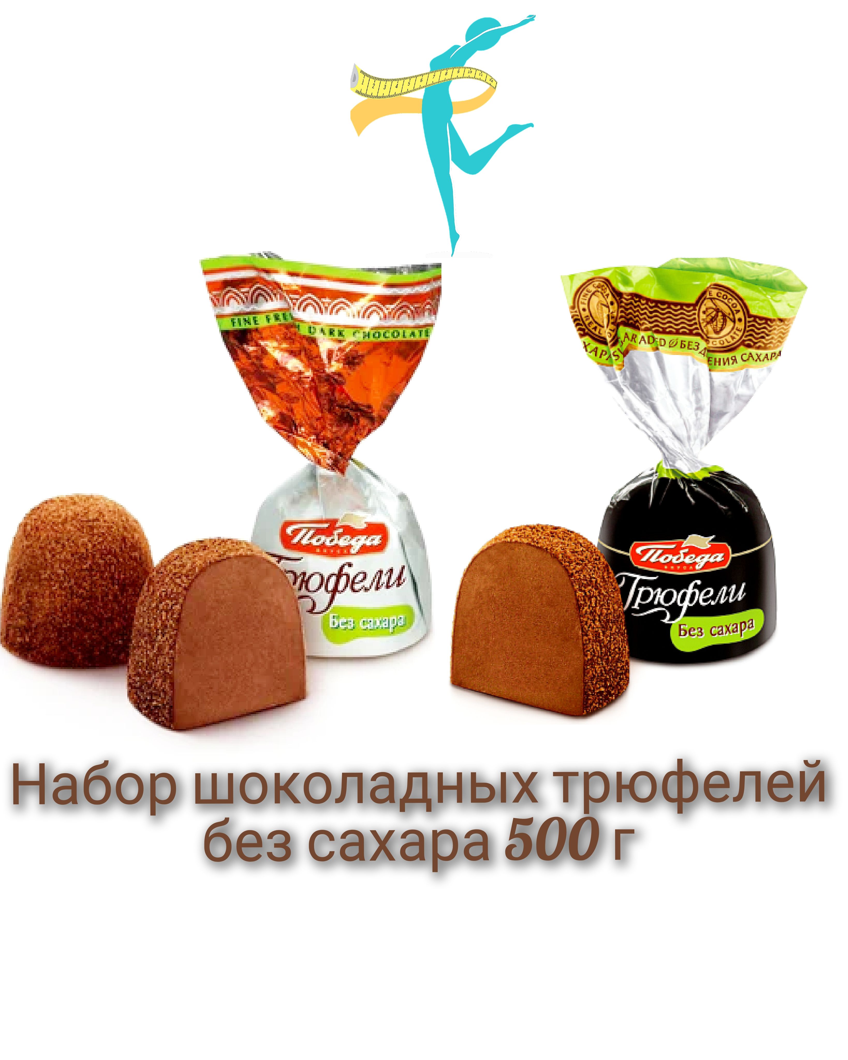 Конфеты трюфели классические 500г Ameri