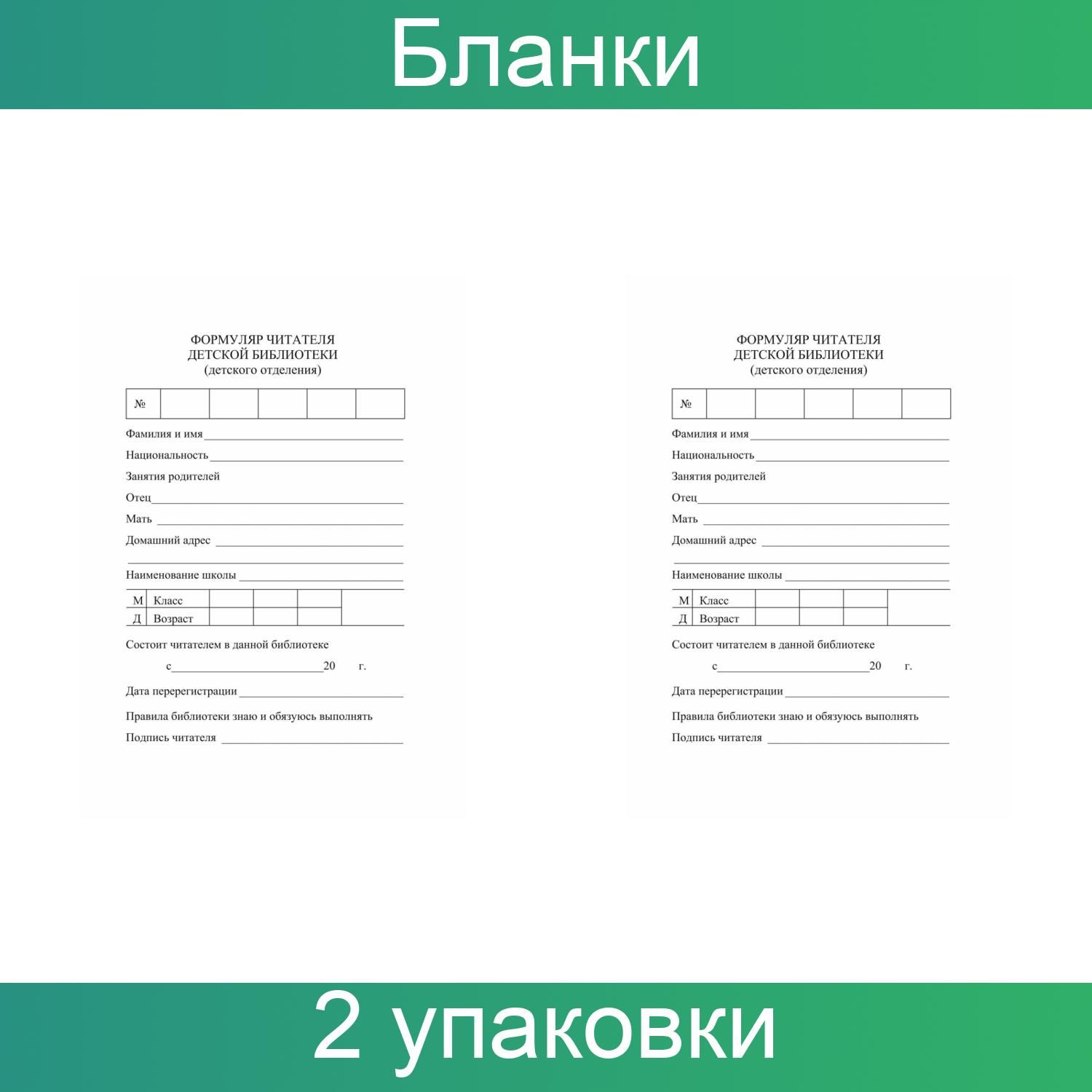 Бланк библиотечный, Учитель-Канц - купить по выгодной цене в  интернет-магазине OZON (1266801725)