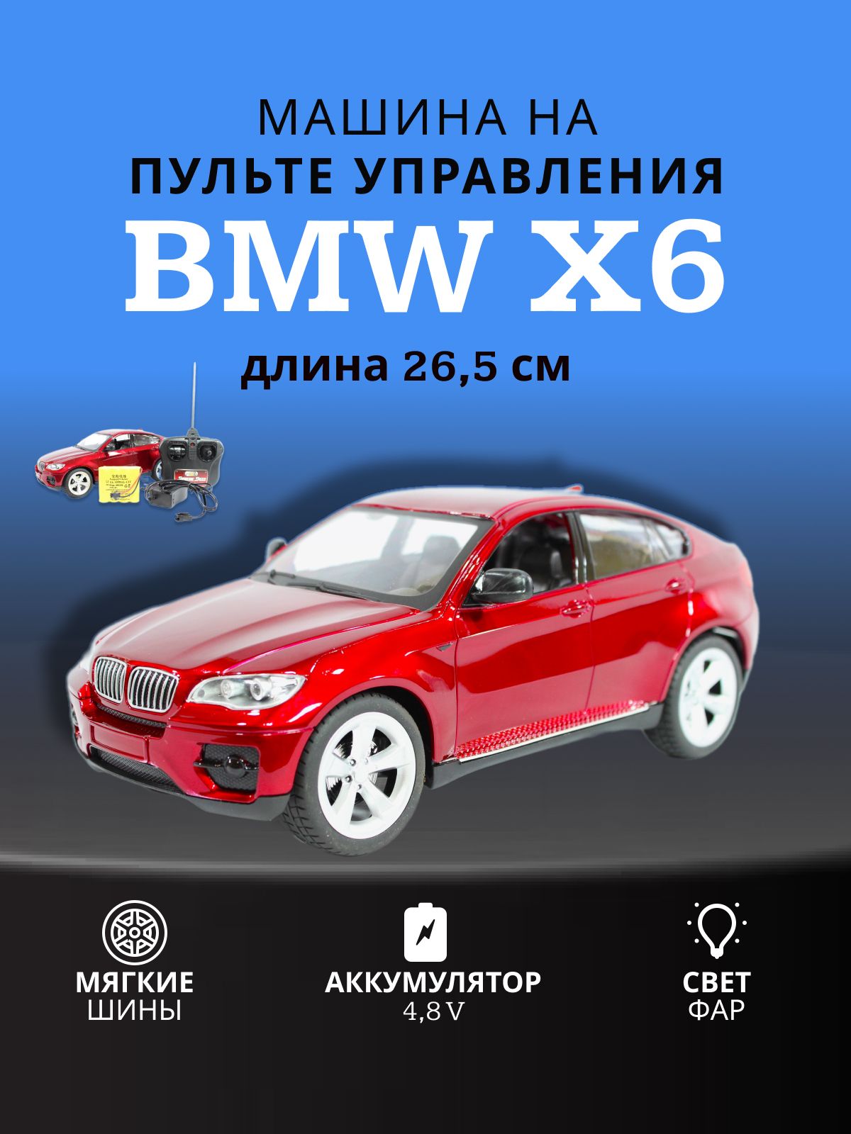 Машина BMW X6 на пульте управления - купить с доставкой по выгодным ценам в  интернет-магазине OZON (772505167)