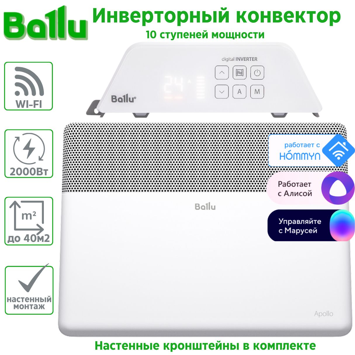 Обогреватель Ballu Конвектор электрический Apollo digital INVERTER купить  по выгодной цене в интернет-магазине OZON (1248932448)